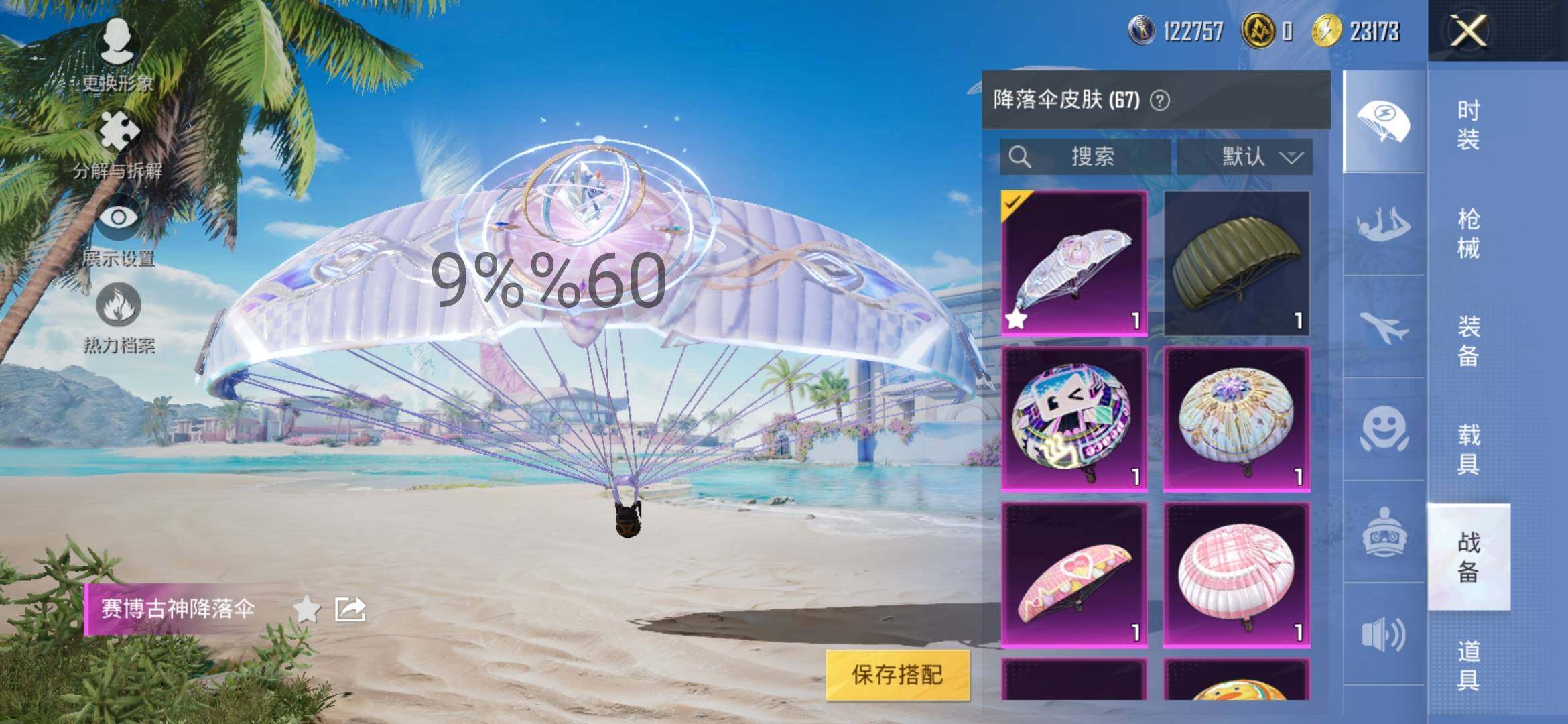 HPYXS3284590和平精英账号详情图15 HPYXS3284590和平精英账号详情图15