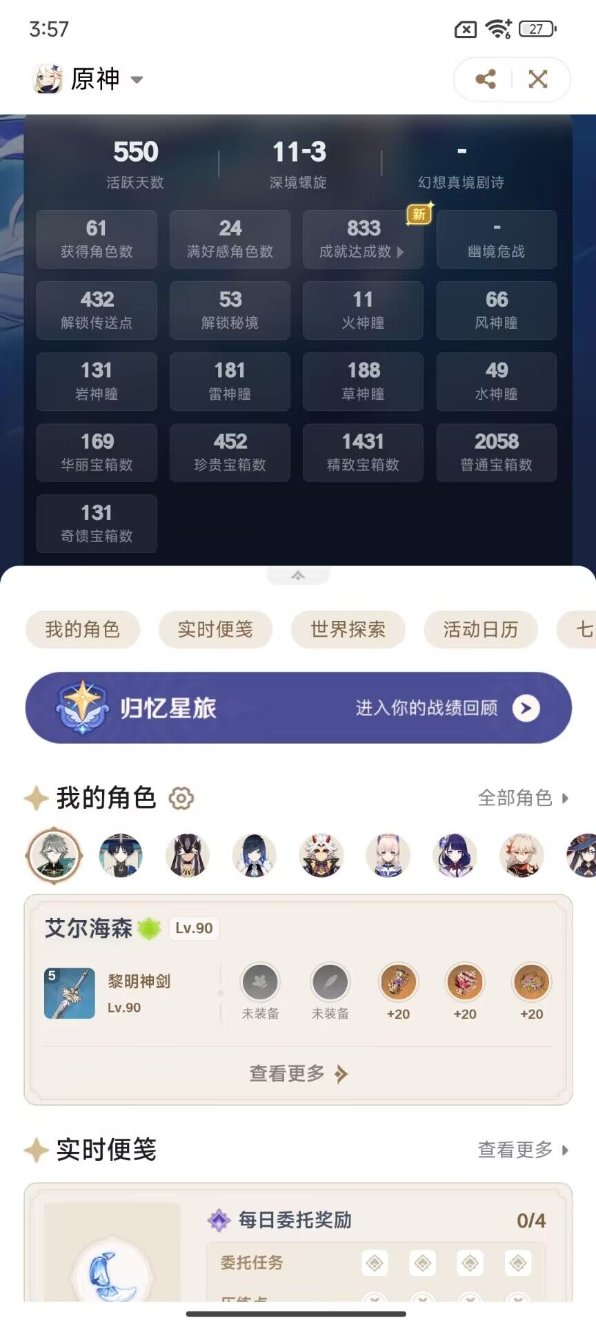 YSEY35554原神账号详情图4 YSEY35554原神账号详情图4