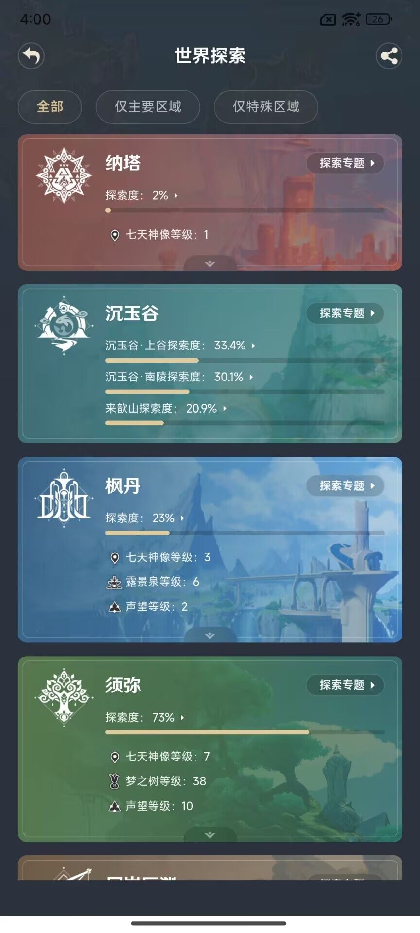 YSEY35554原神账号详情图6 YSEY35554原神账号详情图6