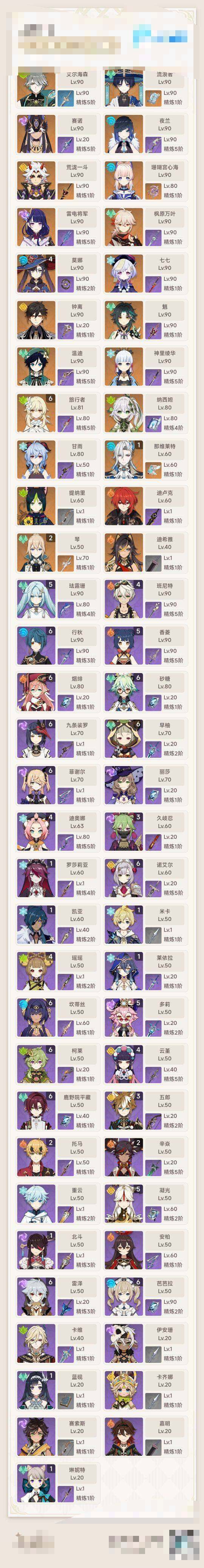 YSEY35554原神账号详情图8 YSEY35554原神账号详情图8