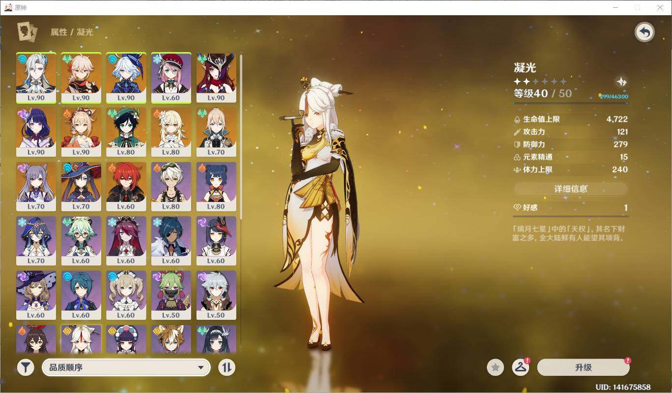 YSEY35555原神账号详情图4