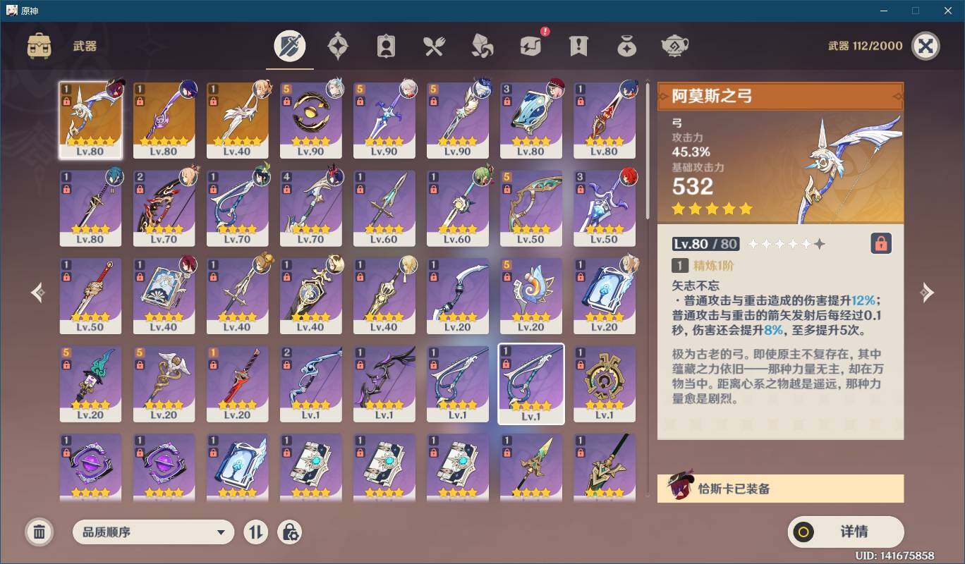 YSEY35555原神账号详情图5