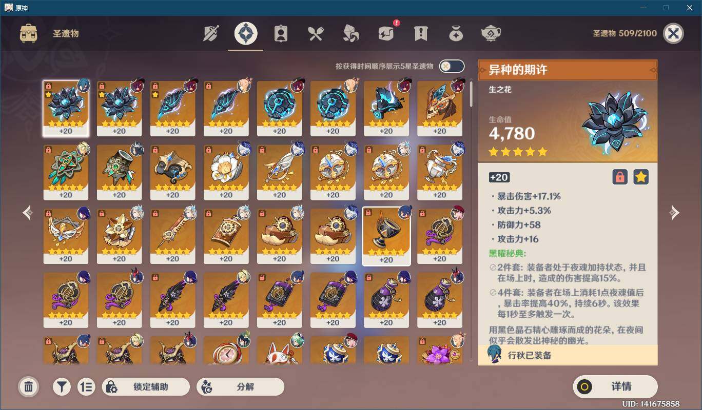 YSEY35555原神账号详情图6