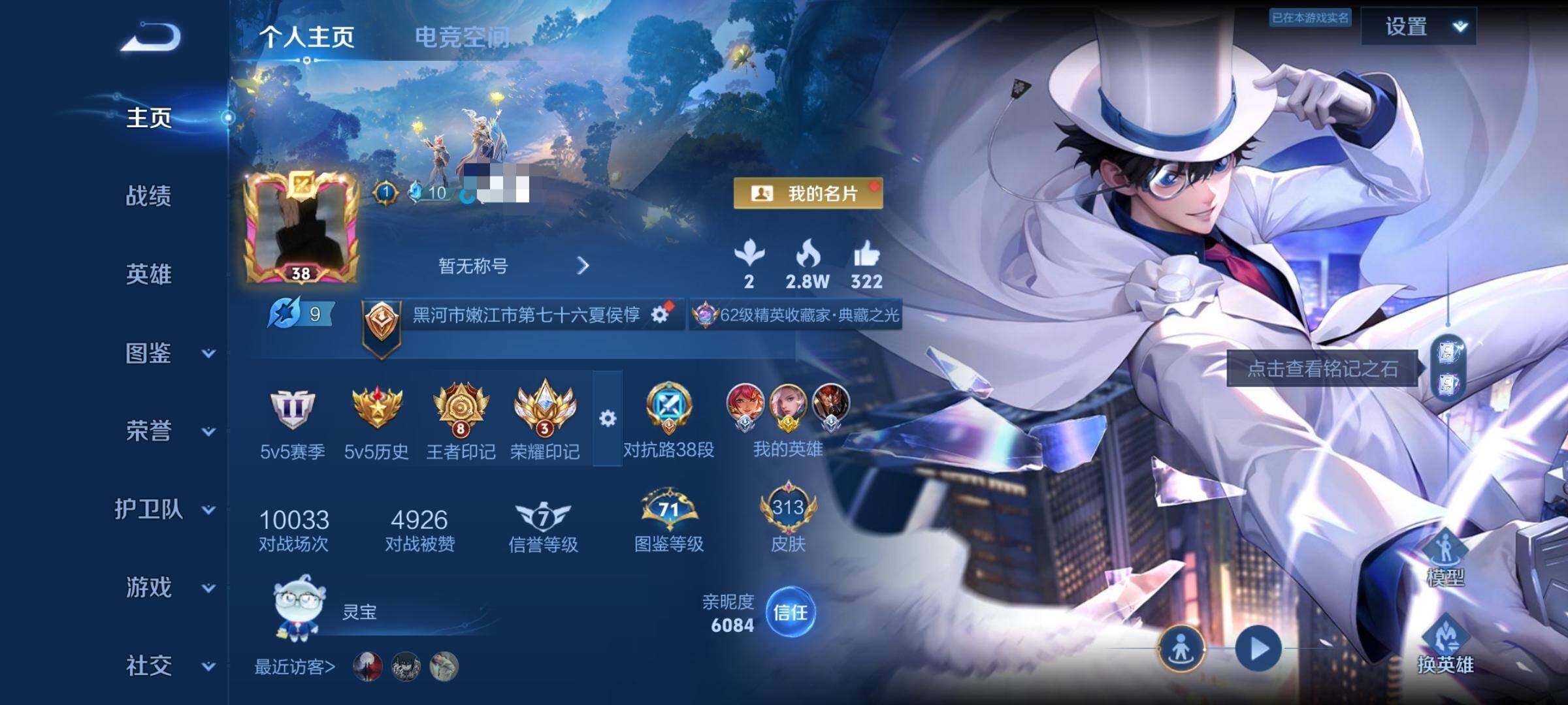 WZEY3195927王者荣耀账号详情图8 WZEY3195927王者荣耀账号详情图8