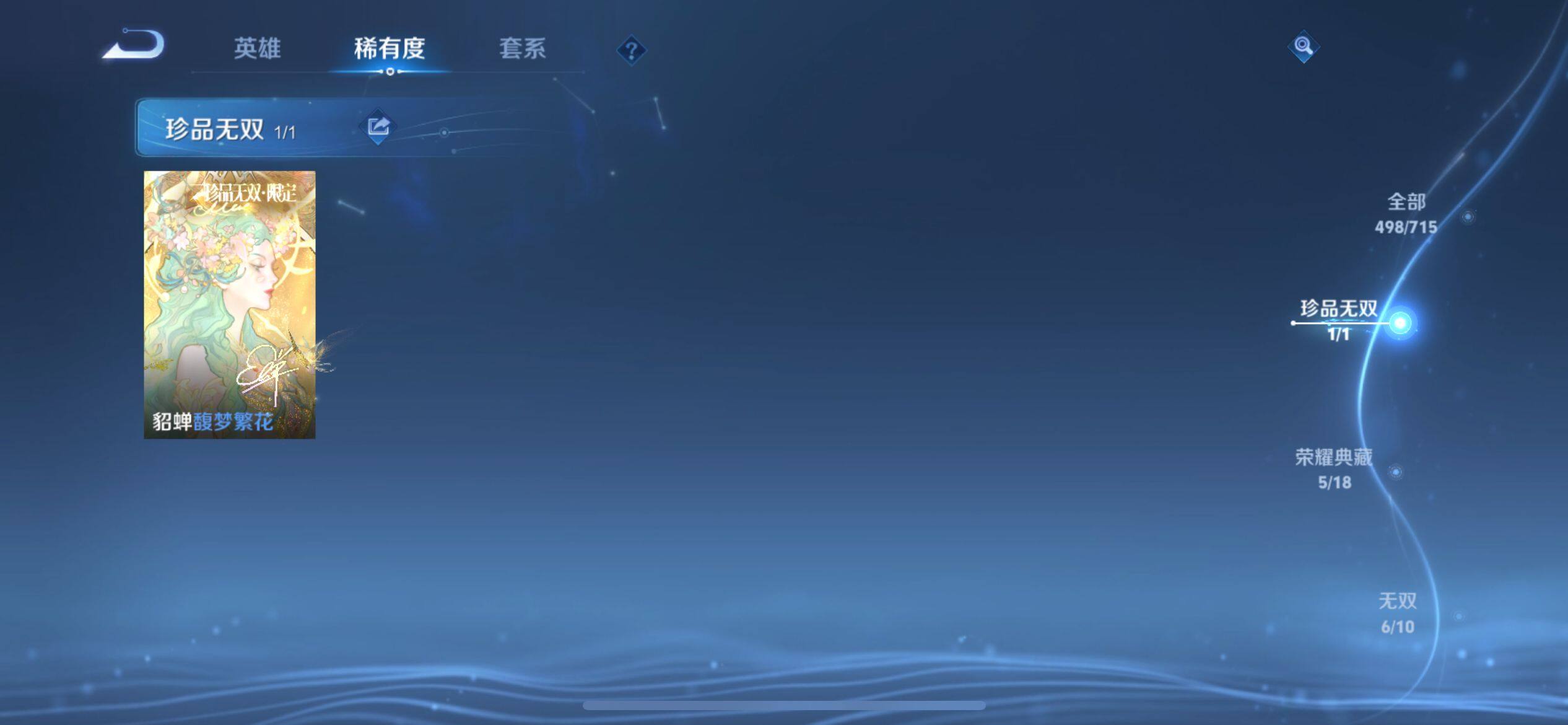 WZ033196217王者荣耀账号详情图9 WZ033196217王者荣耀账号详情图9