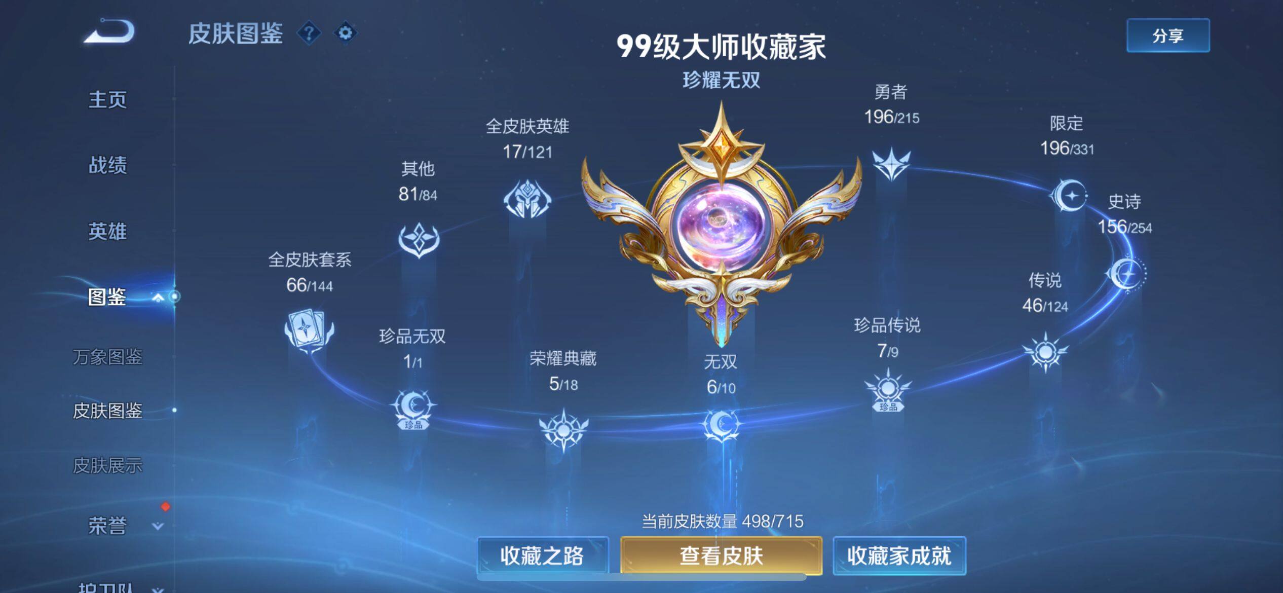 WZ033196217王者荣耀账号详情图20 WZ033196217王者荣耀账号详情图20