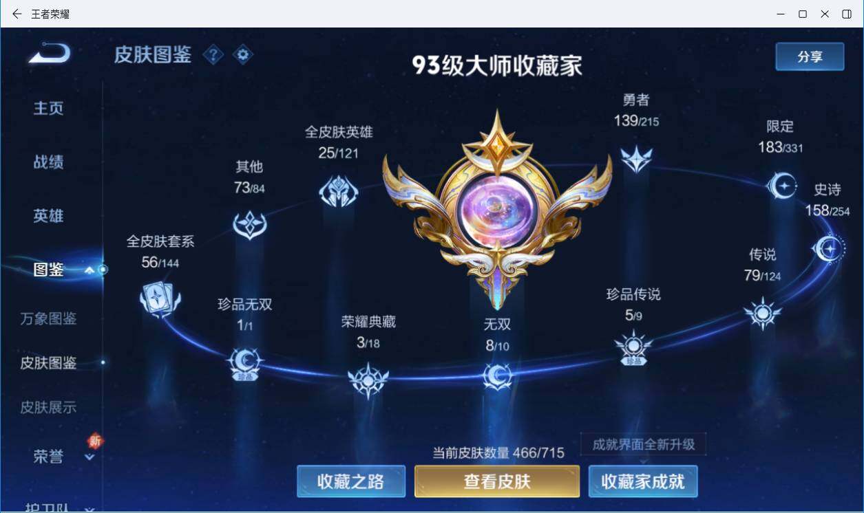 WZLXY3196293王者荣耀账号详情图2 WZLXY3196293王者荣耀账号详情图2