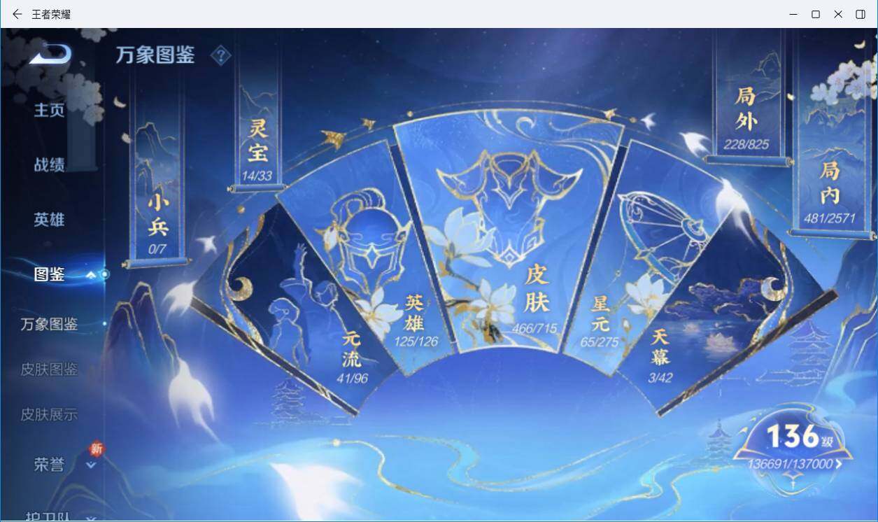 WZLXY3196293王者荣耀账号详情图7 WZLXY3196293王者荣耀账号详情图7