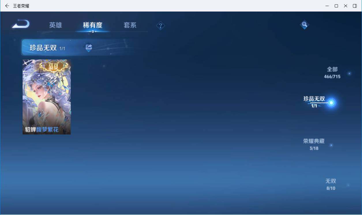 WZLXY3196293王者荣耀账号详情图9 WZLXY3196293王者荣耀账号详情图9