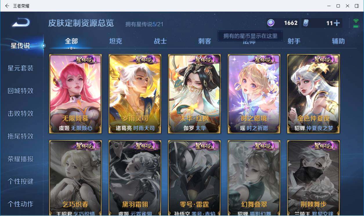 WZLXY3196293王者荣耀账号详情图21 WZLXY3196293王者荣耀账号详情图21