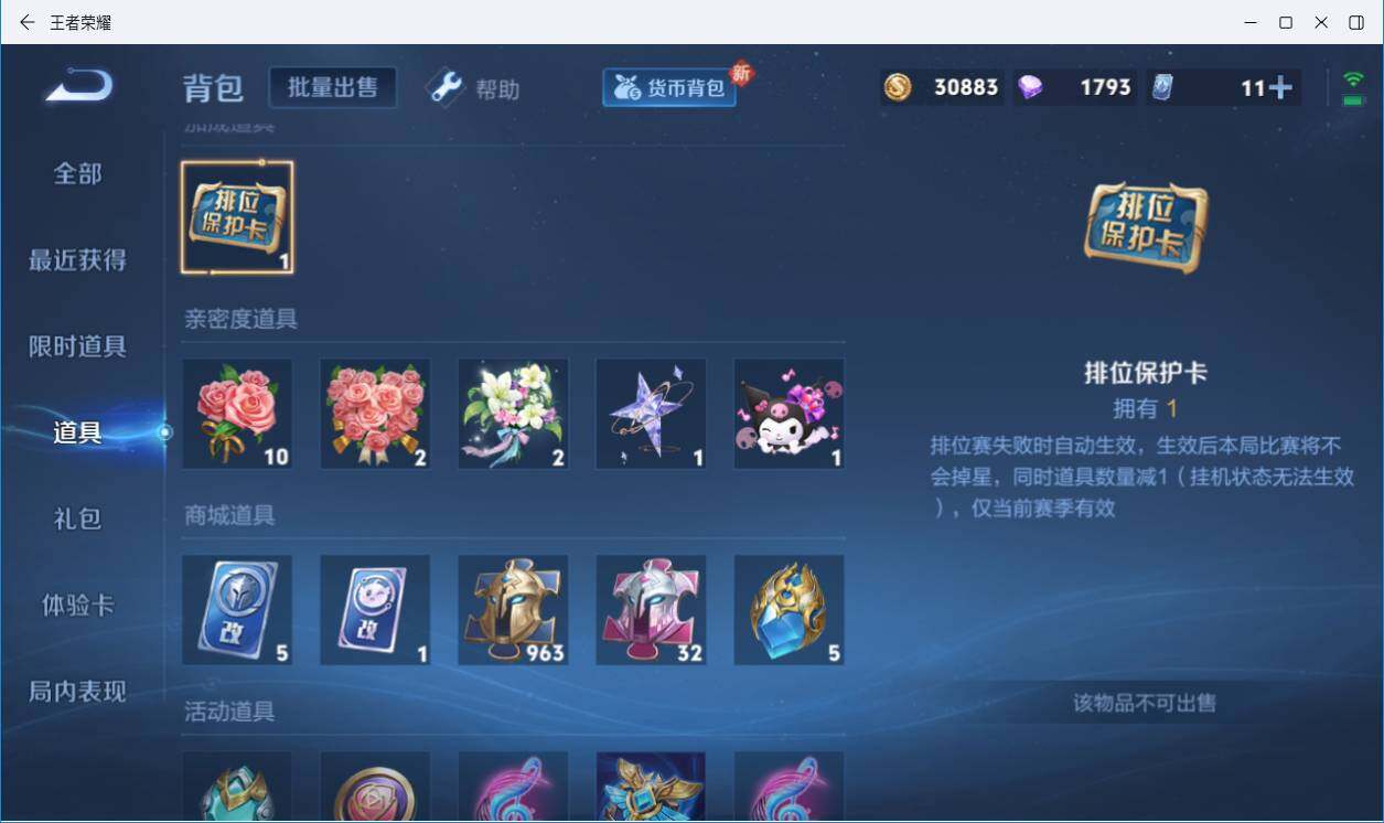 WZLXY3196293王者荣耀账号详情图25 WZLXY3196293王者荣耀账号详情图25