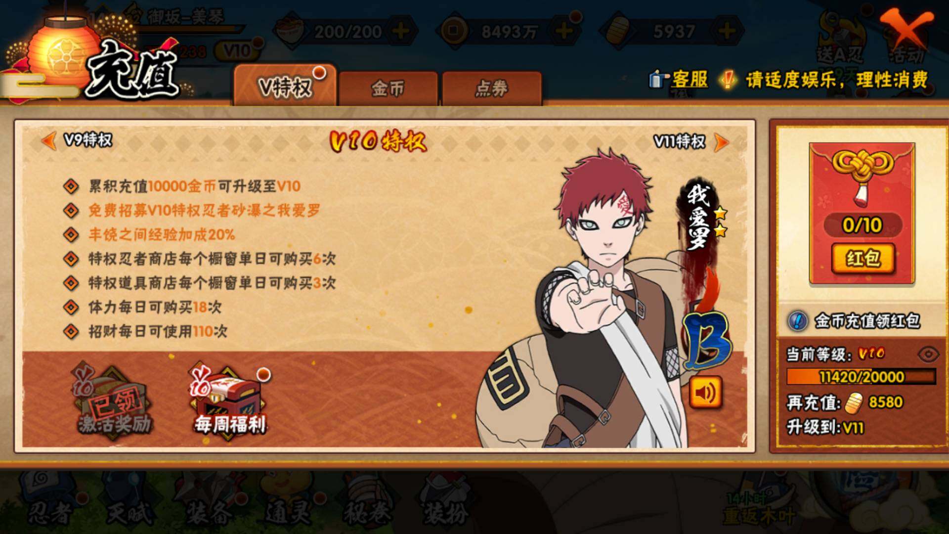 HYCMW427269火影忍者账号详情图3 HYCMW427269火影忍者账号详情图3