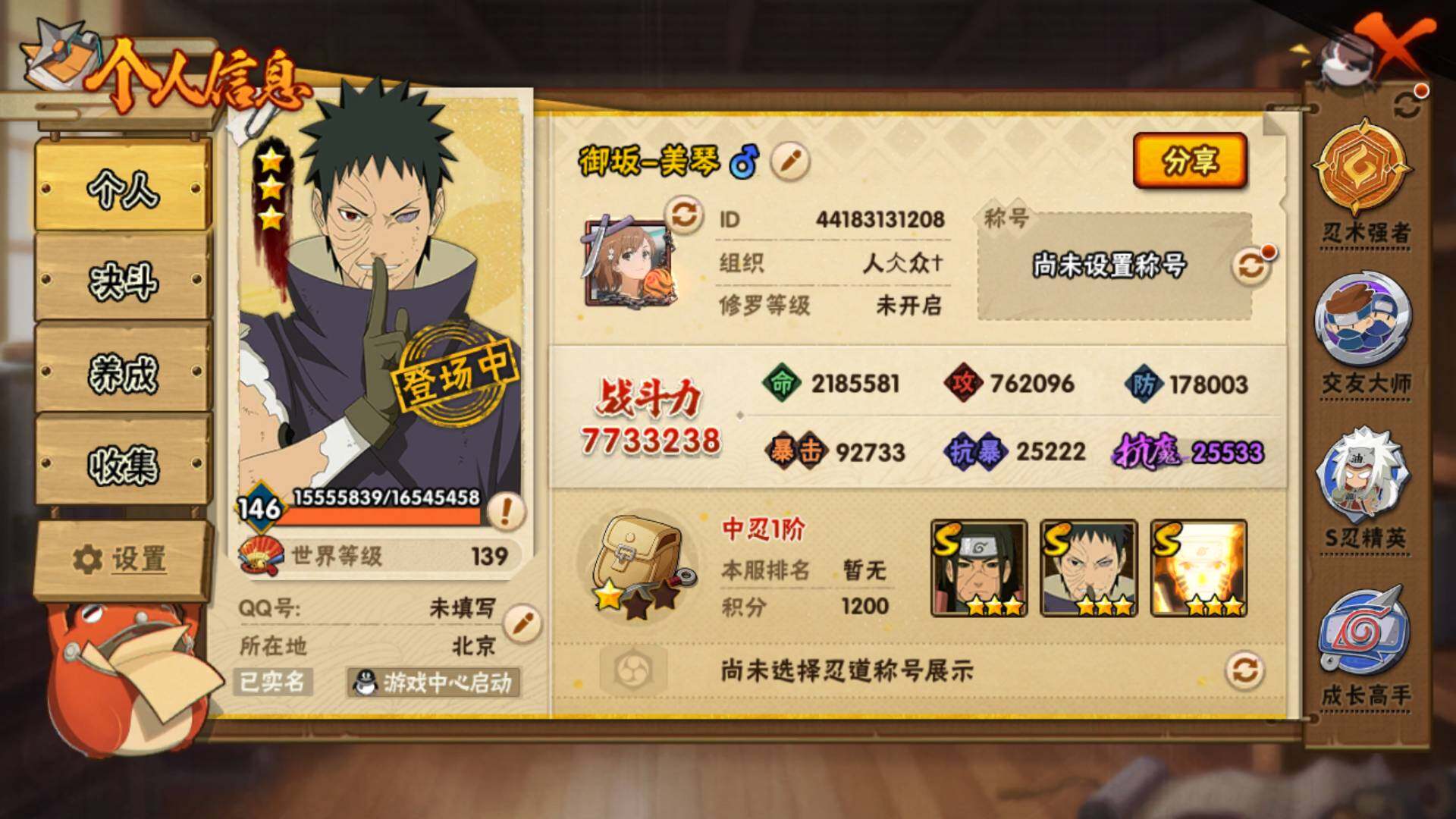 HYCMW427269火影忍者账号详情图4 HYCMW427269火影忍者账号详情图4