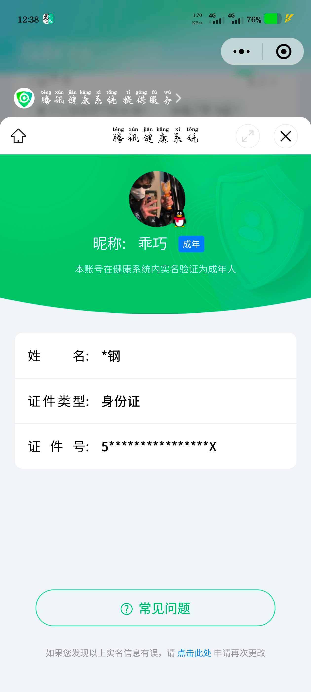 WZ033196201王者荣耀账号详情图10 WZ033196201王者荣耀账号详情图10