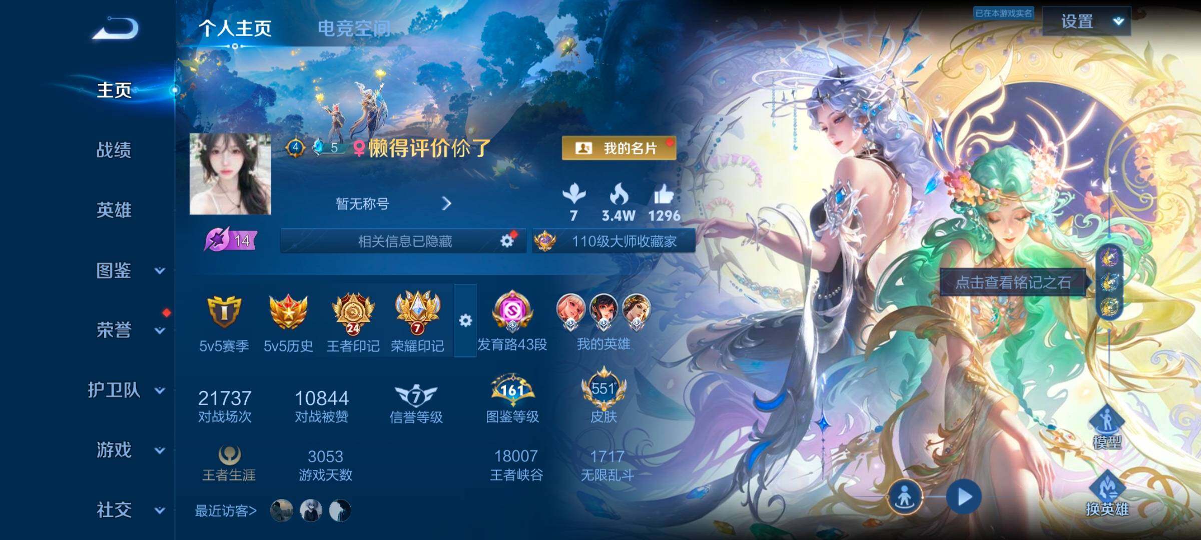 WZ033196201王者荣耀账号详情图12 WZ033196201王者荣耀账号详情图12