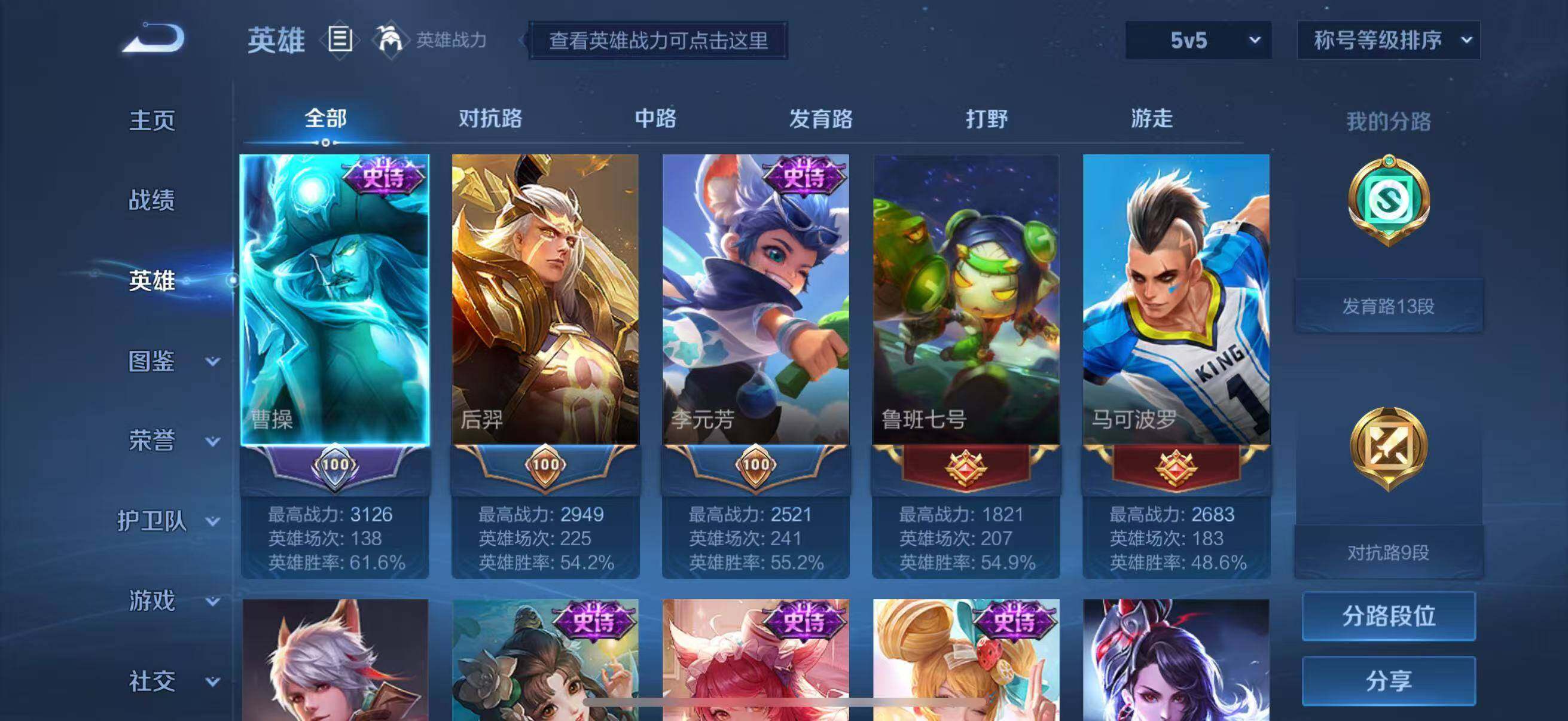 WZJZ3198504王者荣耀账号详情图4 WZJZ3198504王者荣耀账号详情图4