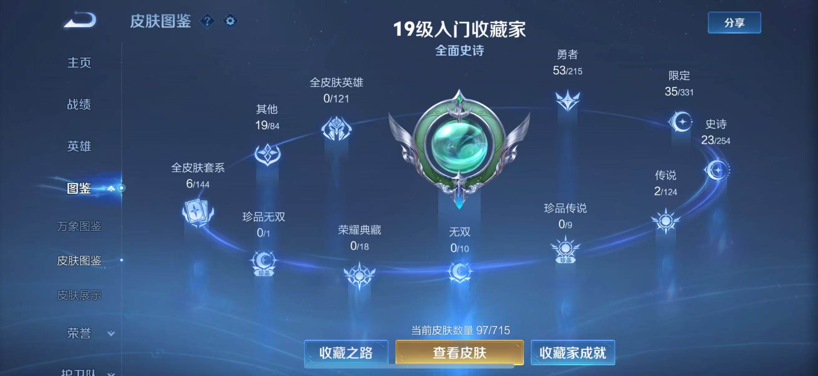 WZJZ3198504王者荣耀账号详情图6 WZJZ3198504王者荣耀账号详情图6