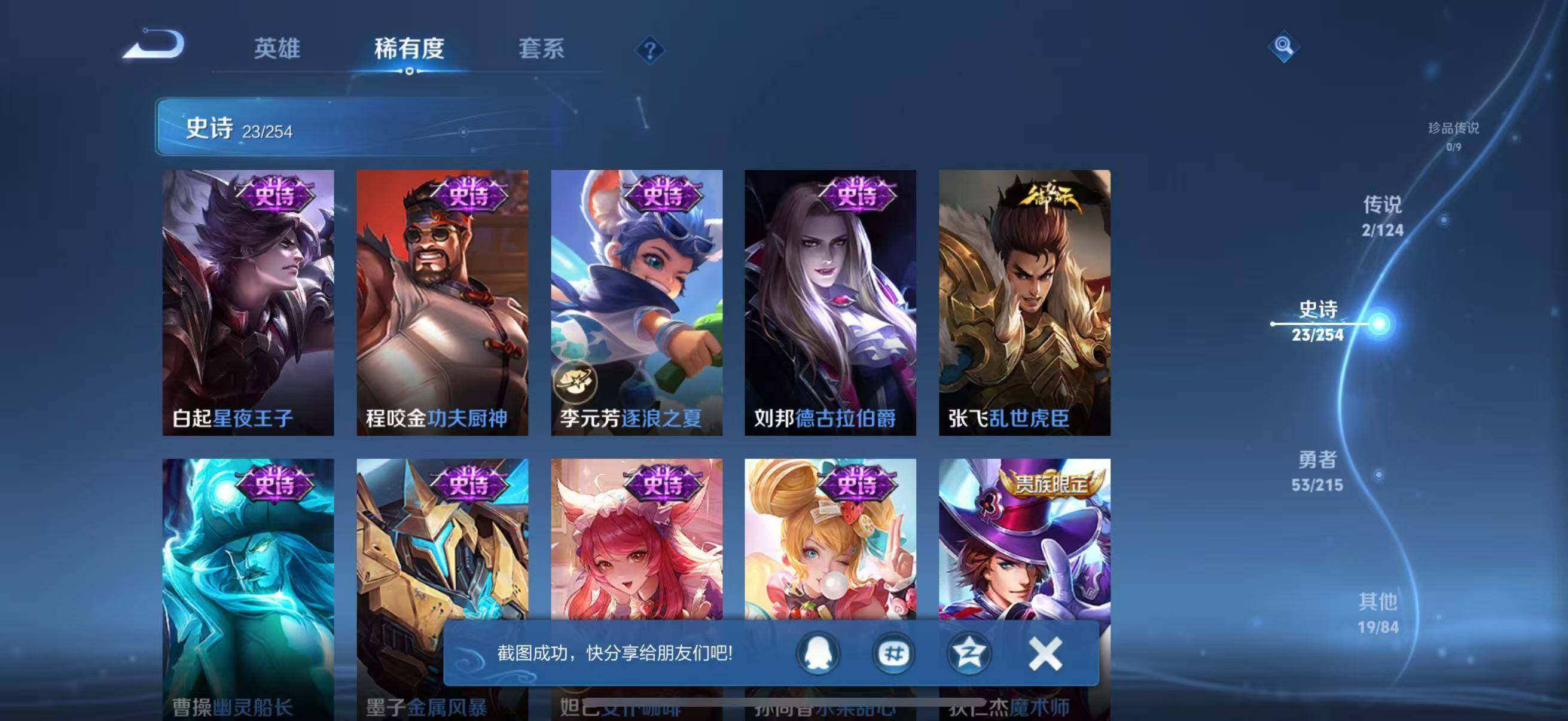 WZJZ3198504王者荣耀账号详情图8 WZJZ3198504王者荣耀账号详情图8
