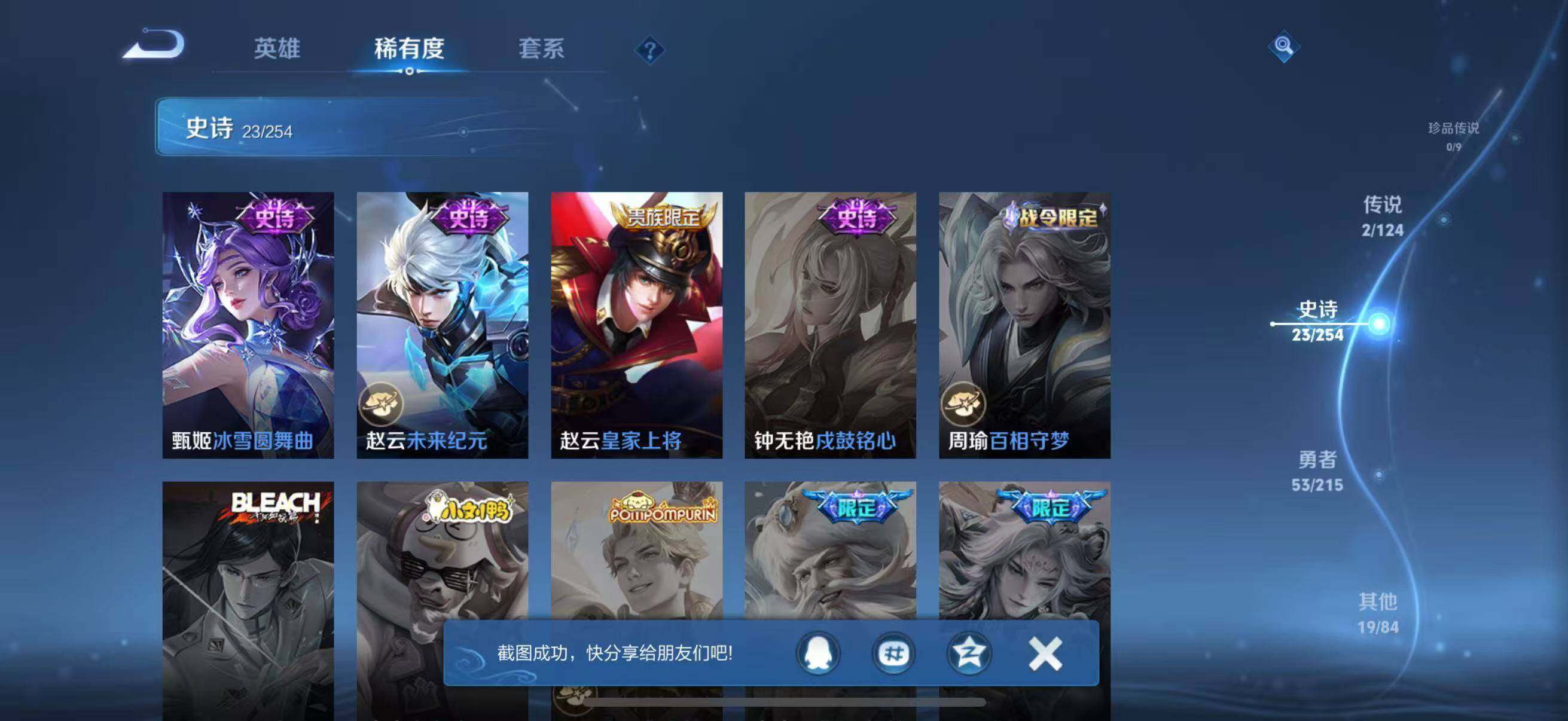 WZJZ3198504王者荣耀账号详情图9 WZJZ3198504王者荣耀账号详情图9