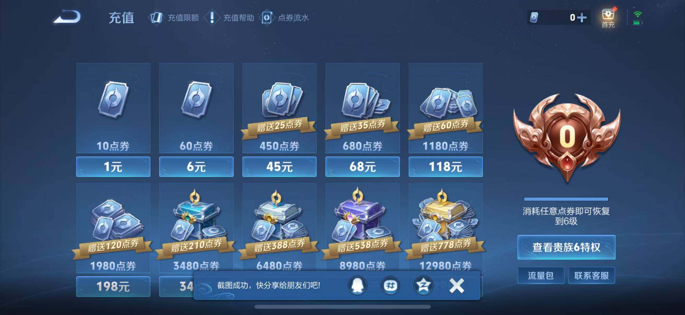 WZJZ3198504王者荣耀账号详情图12 WZJZ3198504王者荣耀账号详情图12