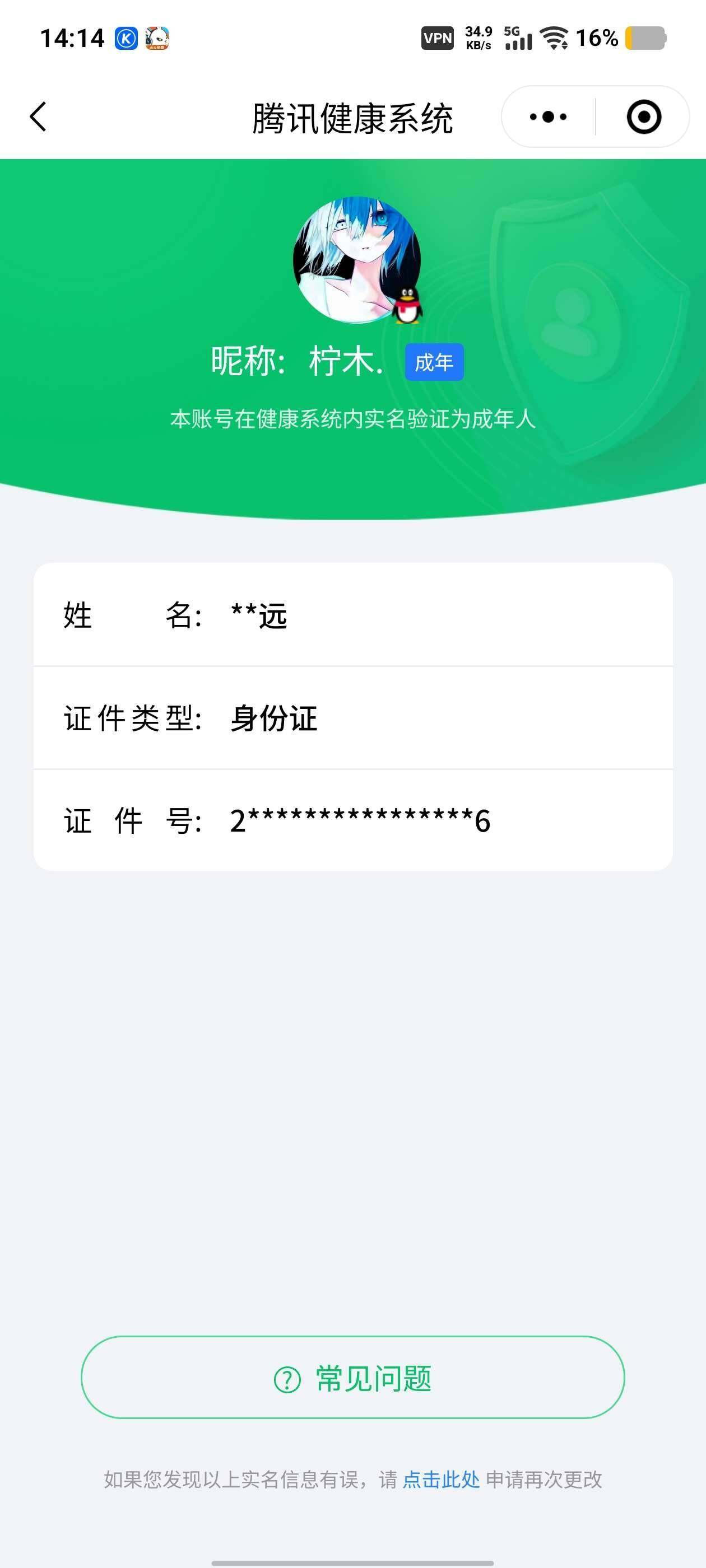 WZ033196280王者荣耀账号详情图8