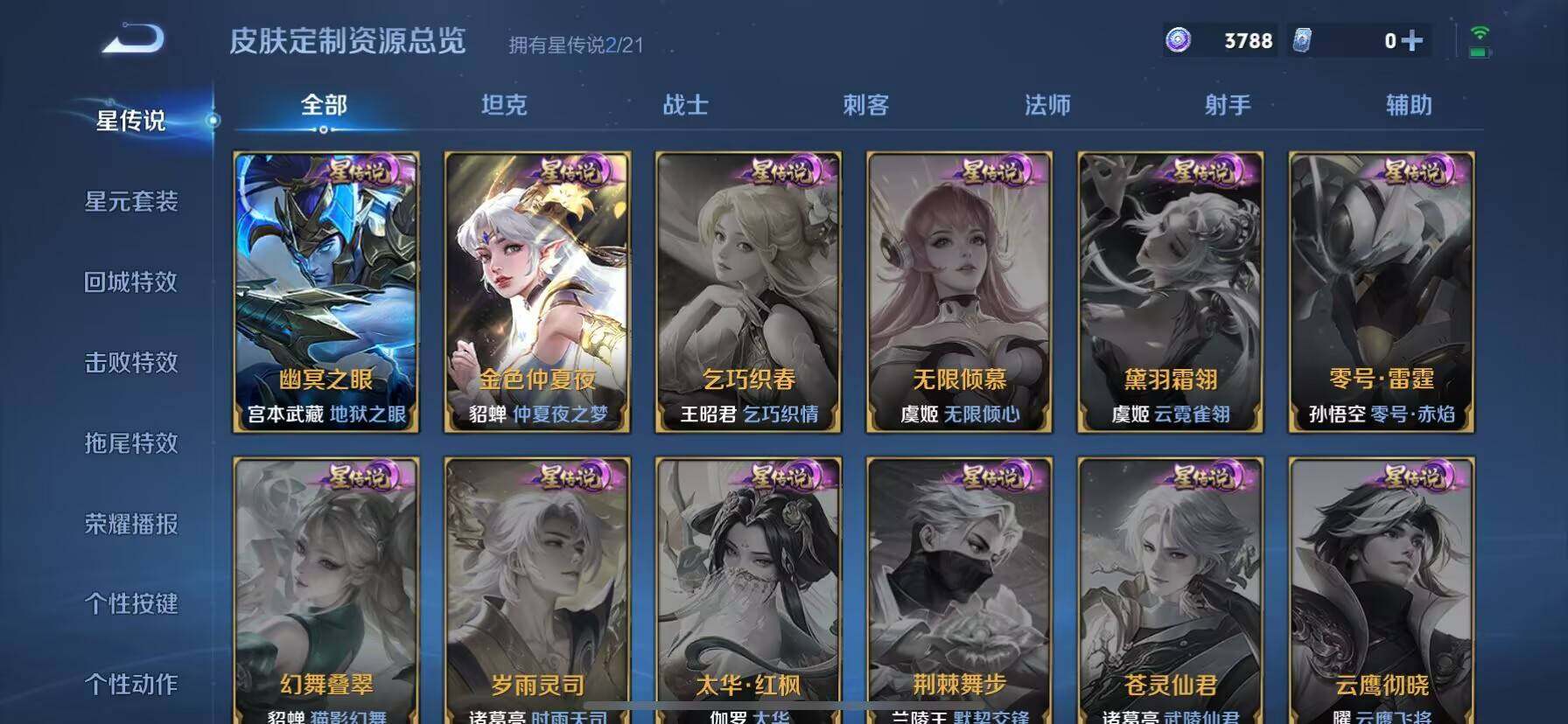 WZ033196253王者荣耀账号详情图4 WZ033196253王者荣耀账号详情图4