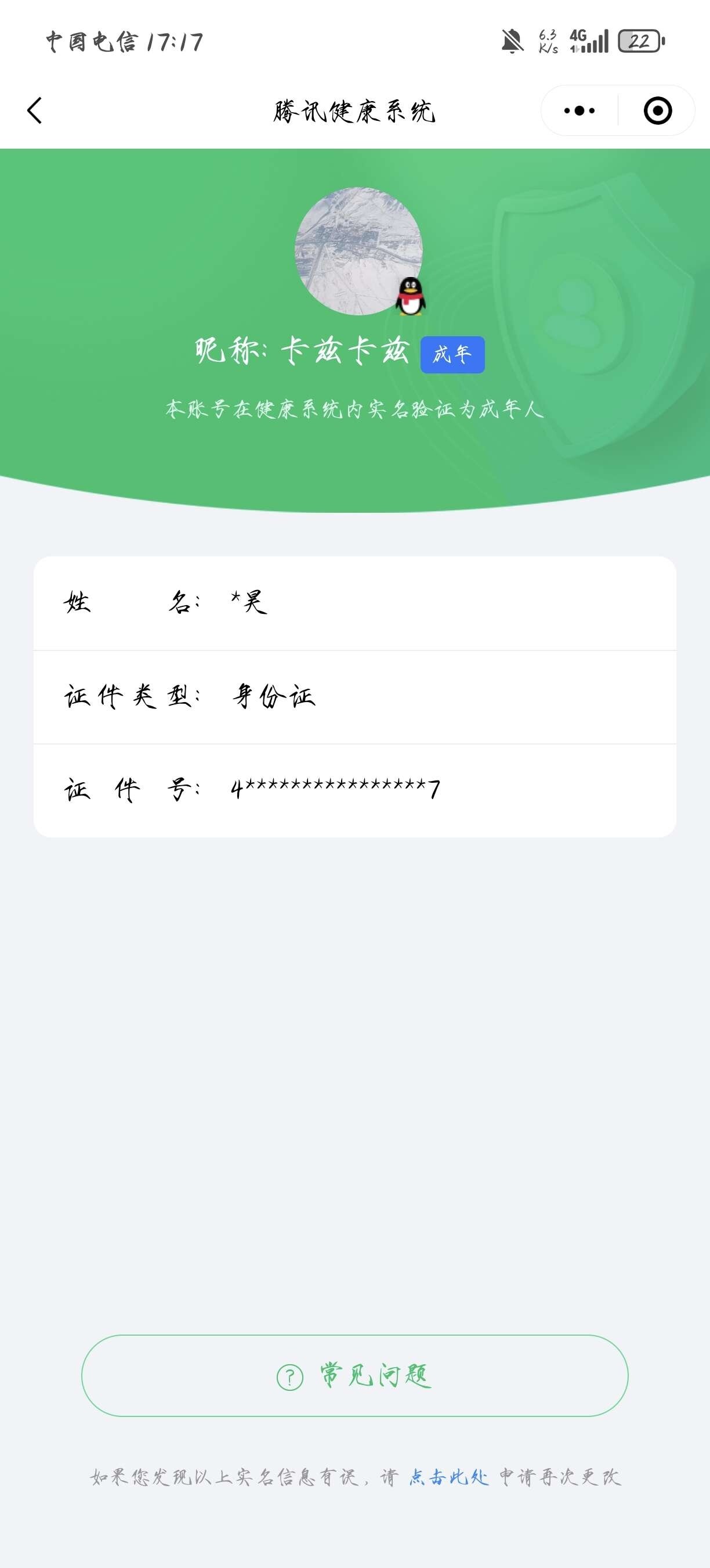 WZ033196204王者荣耀账号详情图17 WZ033196204王者荣耀账号详情图17