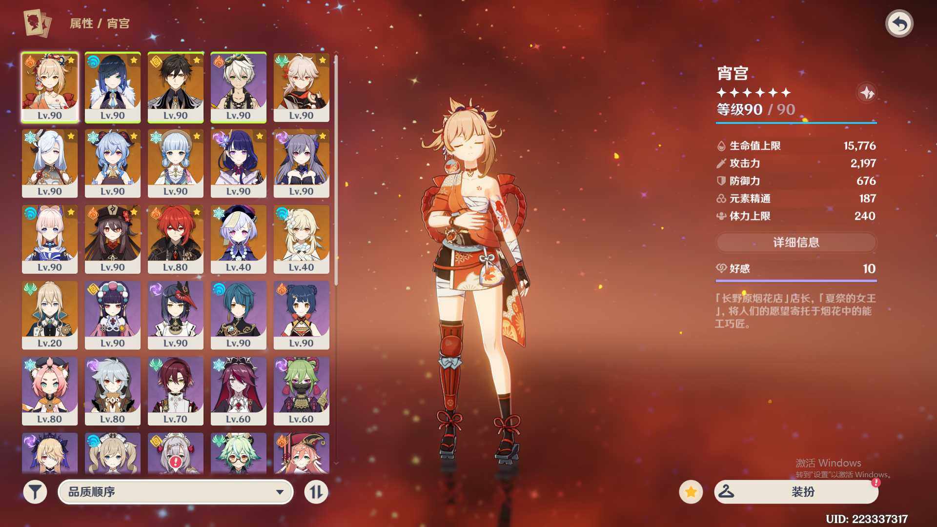 YSEY35566原神账号详情图4