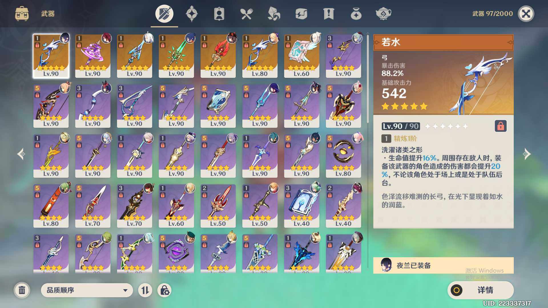 YSEY35566原神账号详情图5