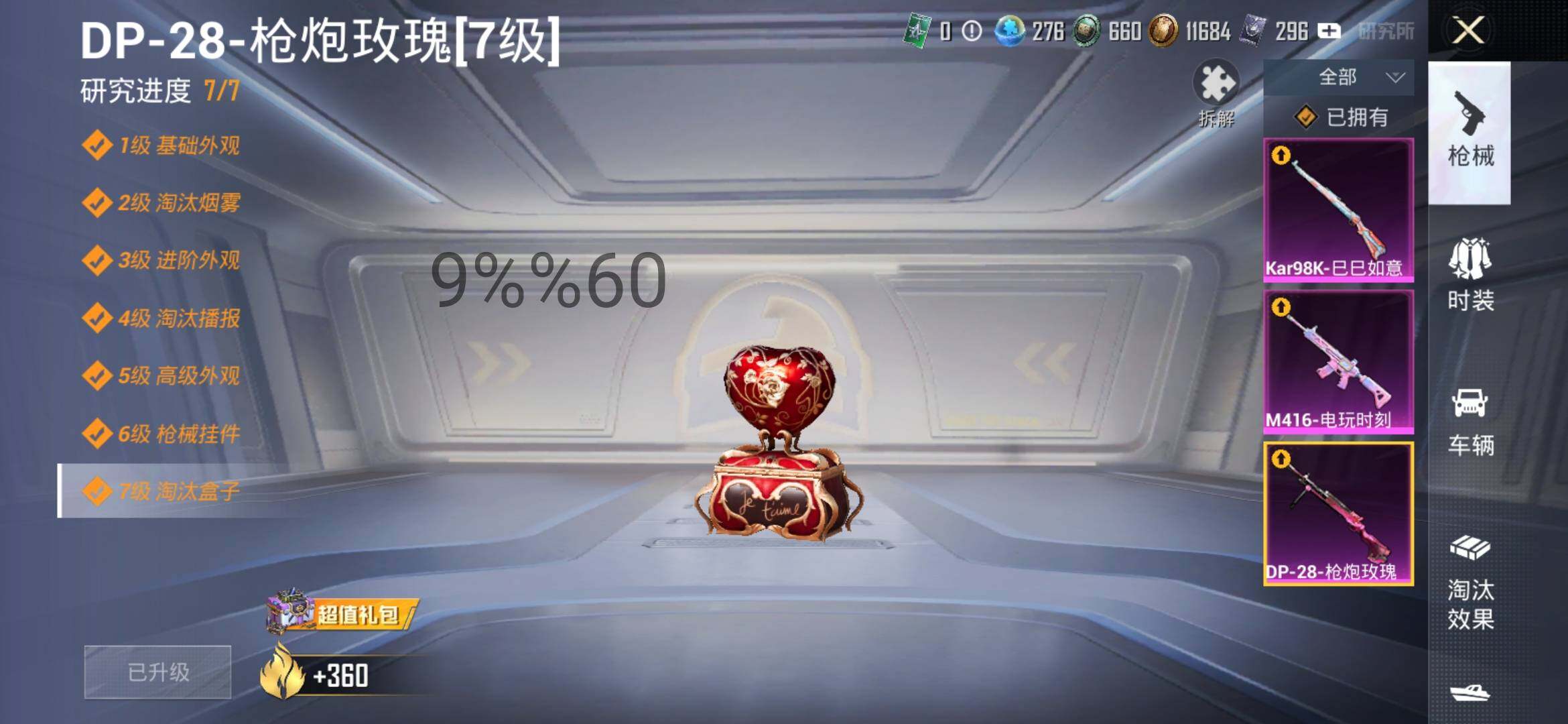 HPYXS3289080和平精英账号详情图11 HPYXS3289080和平精英账号详情图11