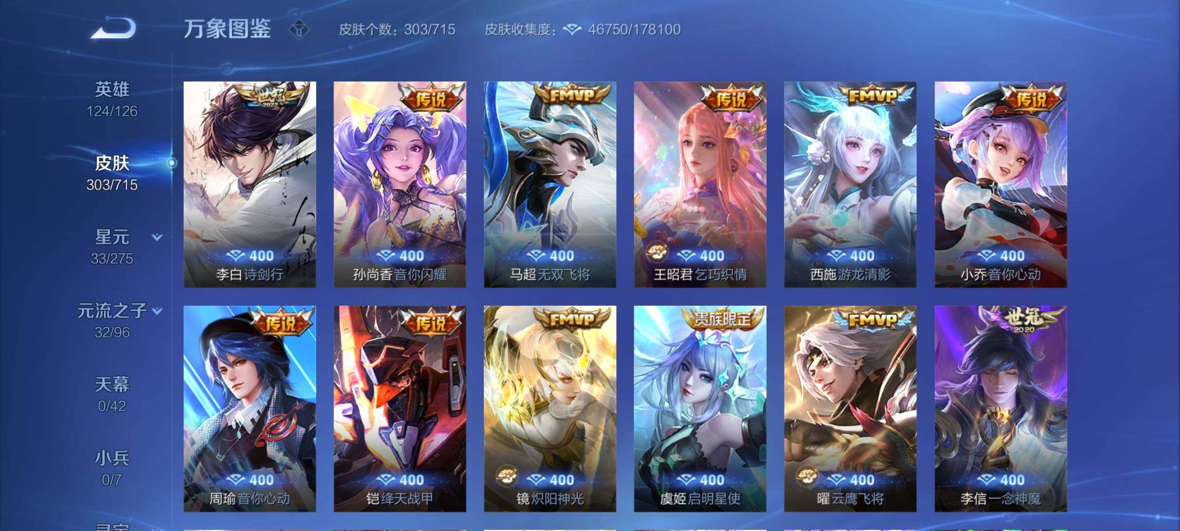 WZYXS3202971王者荣耀账号详情图7 WZYXS3202971王者荣耀账号详情图7