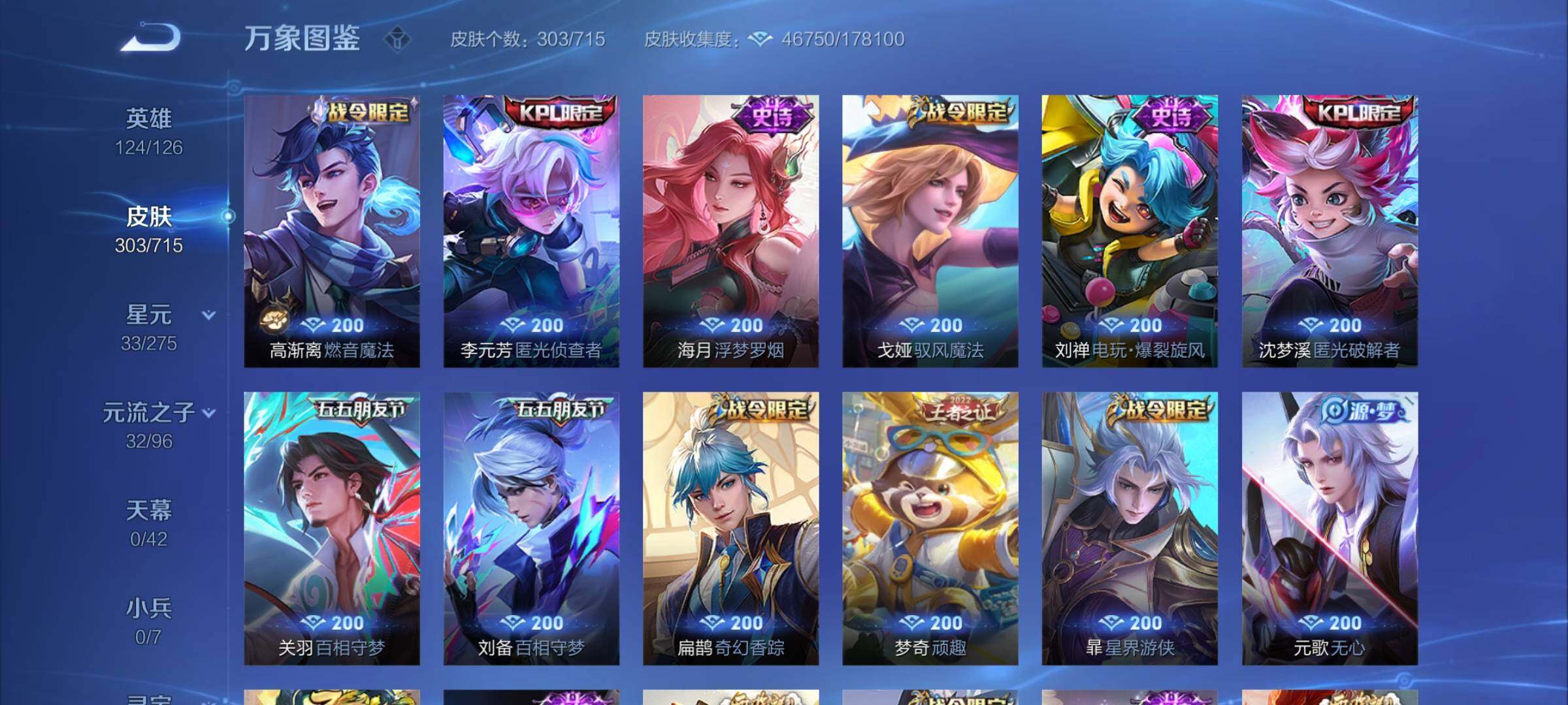 WZYXS3202971王者荣耀账号详情图9 WZYXS3202971王者荣耀账号详情图9