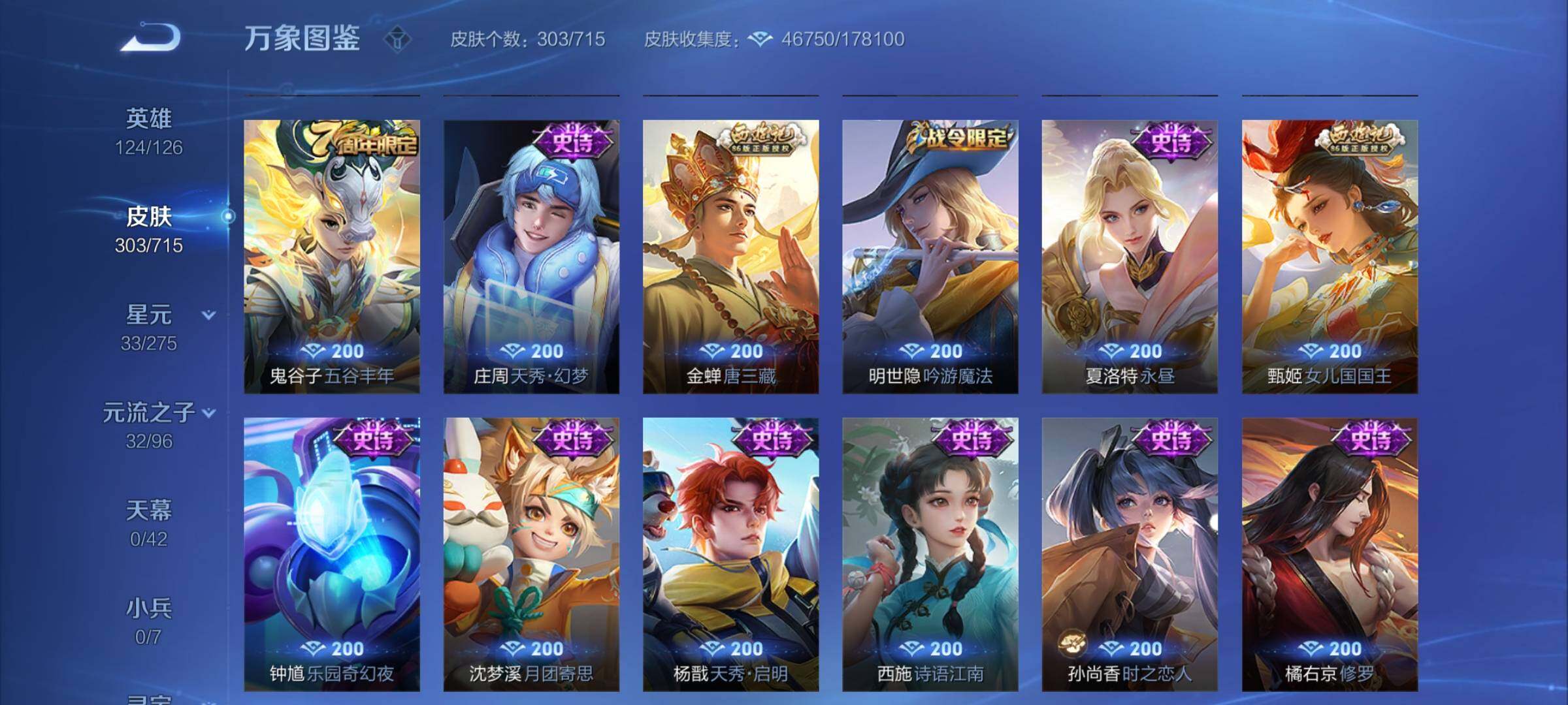 WZYXS3202971王者荣耀账号详情图10 WZYXS3202971王者荣耀账号详情图10