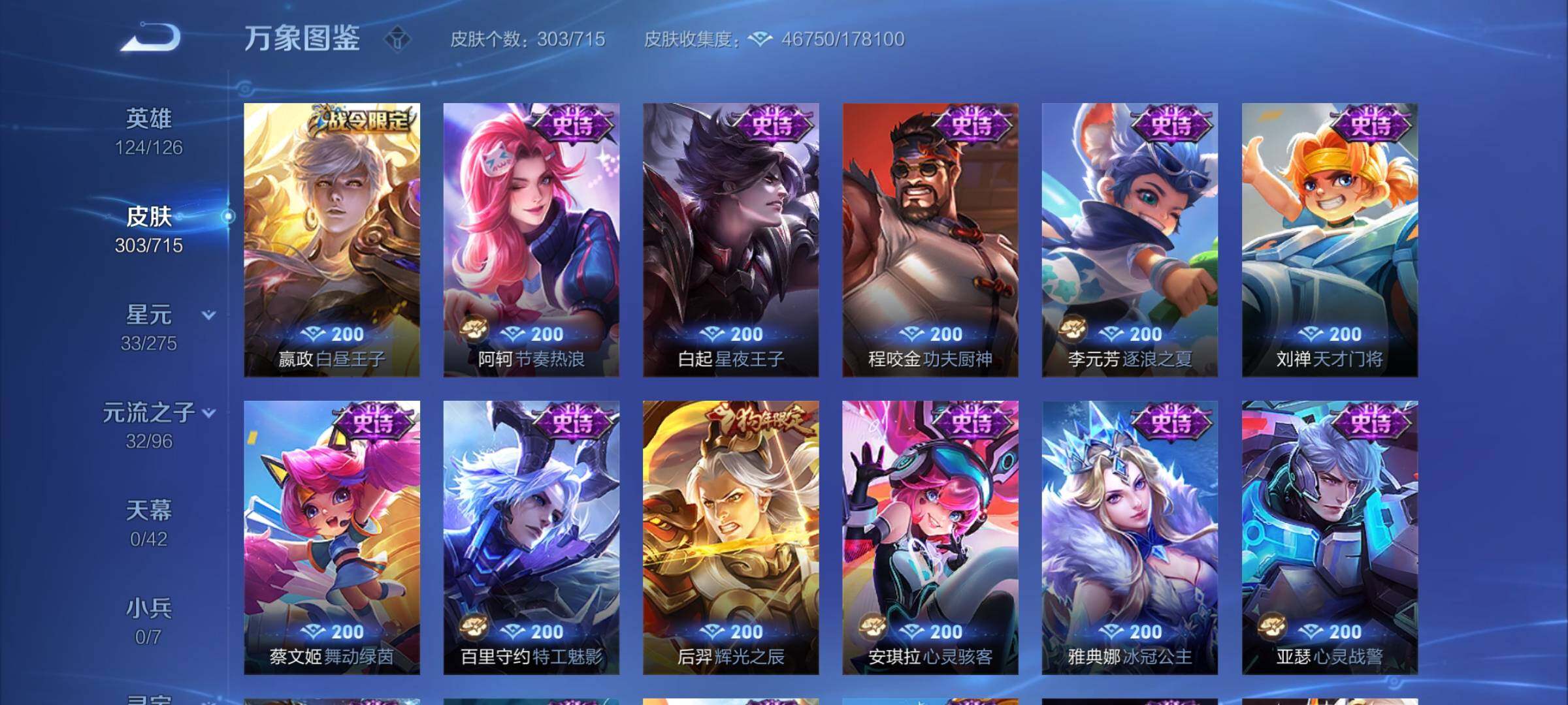 WZYXS3202971王者荣耀账号详情图12 WZYXS3202971王者荣耀账号详情图12