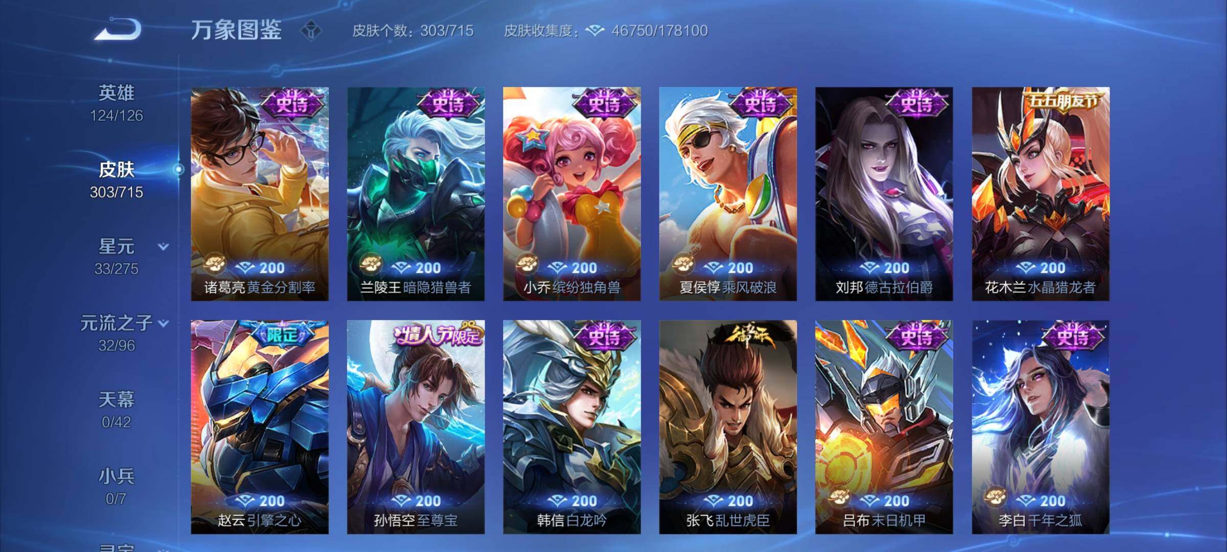 WZYXS3202971王者荣耀账号详情图13 WZYXS3202971王者荣耀账号详情图13