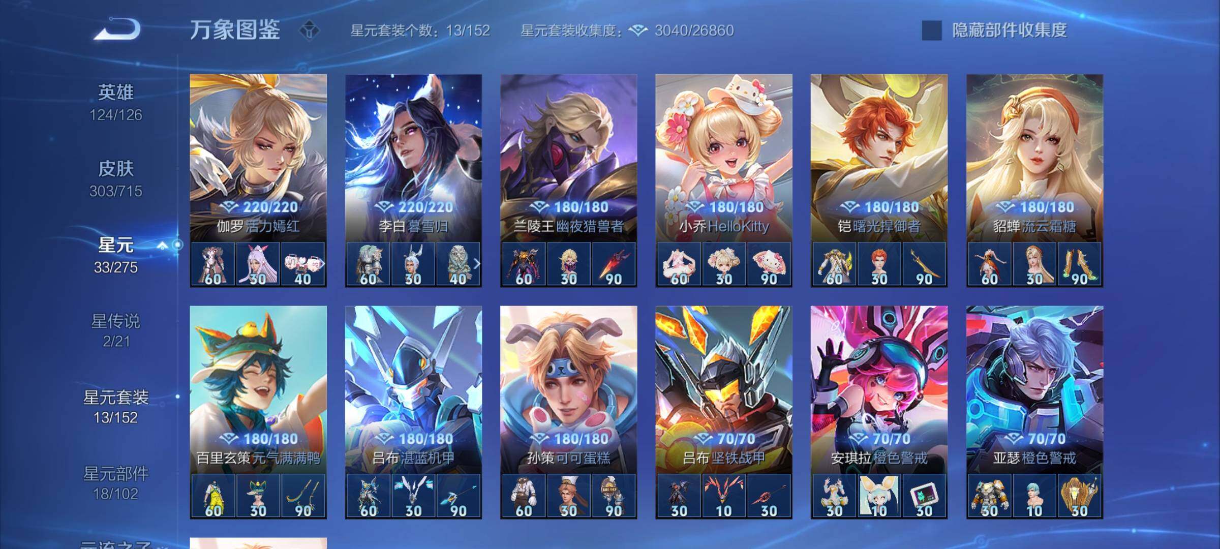 WZYXS3202971王者荣耀账号详情图17 WZYXS3202971王者荣耀账号详情图17
