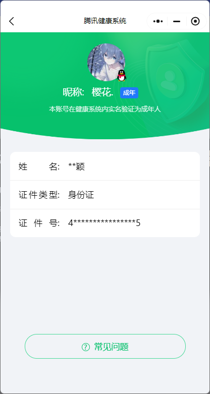 WZ033196283王者荣耀账号详情图7
