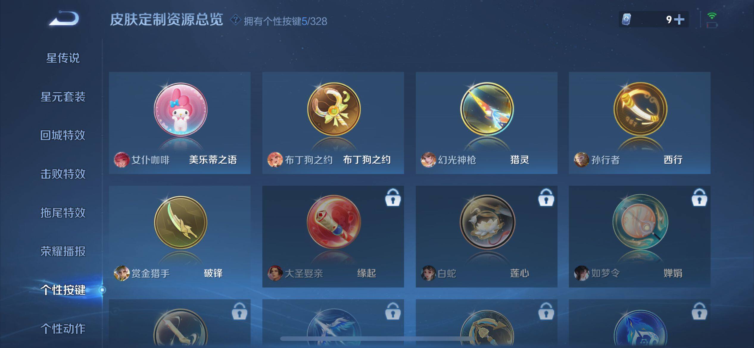 WZ033196463王者荣耀账号详情图8 WZ033196463王者荣耀账号详情图8