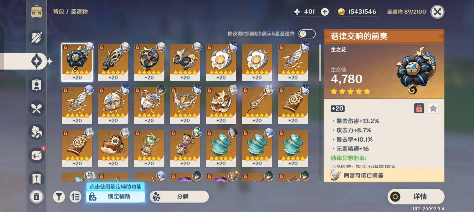 YSEY35689原神账号详情图9 YSEY35689原神账号详情图9