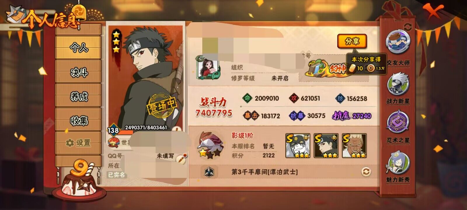 HYEY313821火影忍者账号详情图5 HYEY313821火影忍者账号详情图5