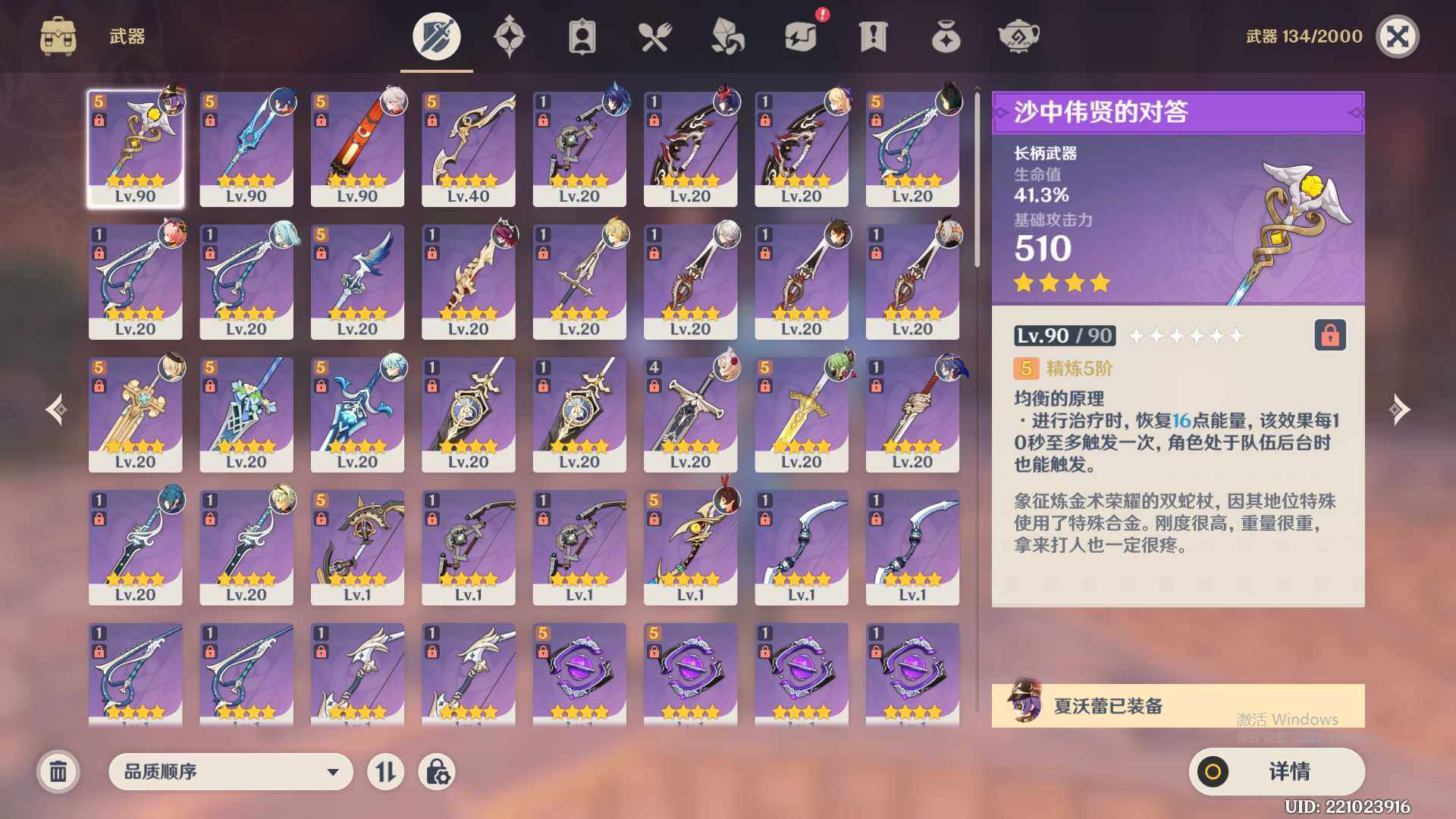 YSEY35576原神账号详情图5 YSEY35576原神账号详情图5