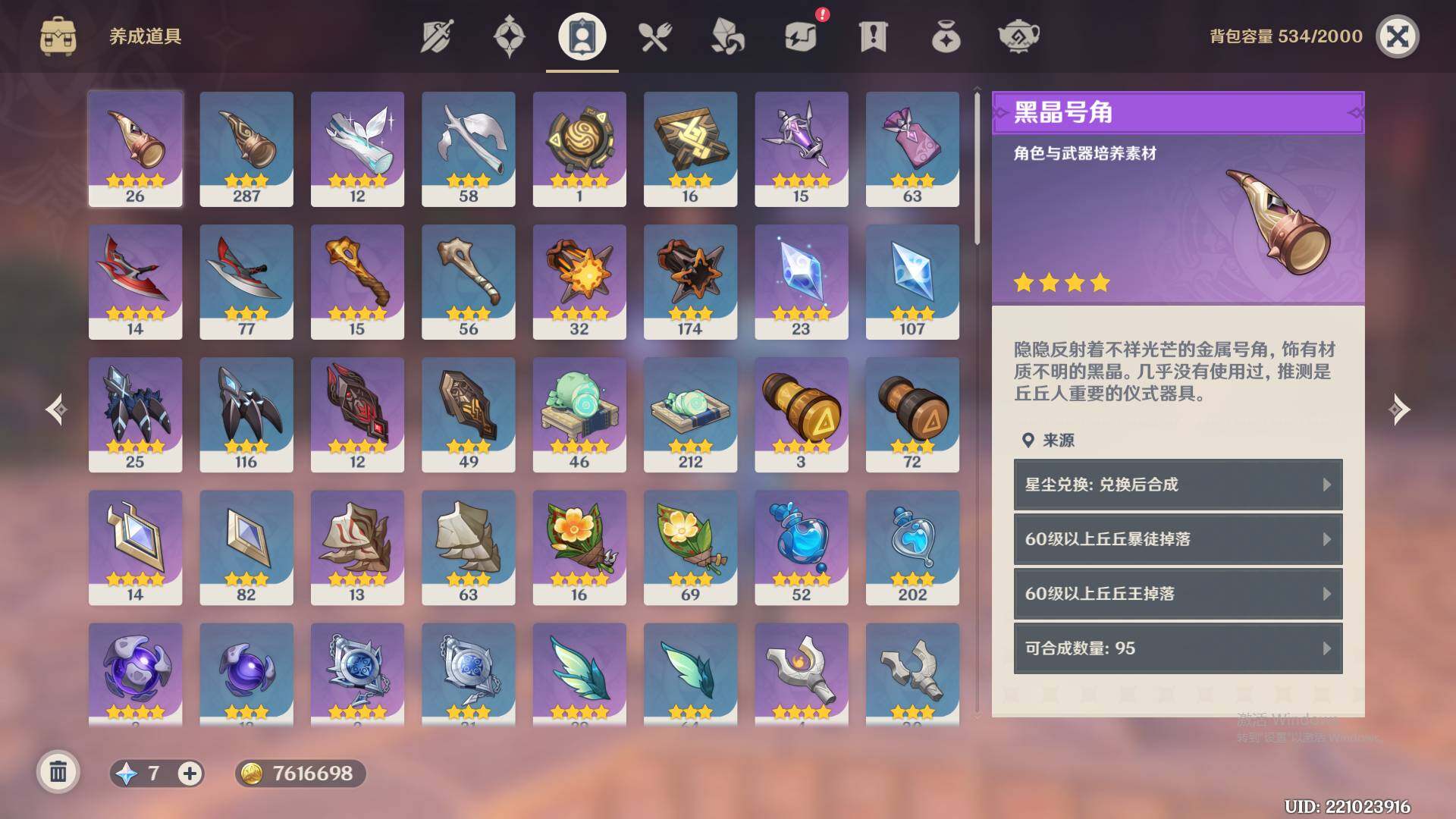 YSEY35576原神账号详情图7 YSEY35576原神账号详情图7