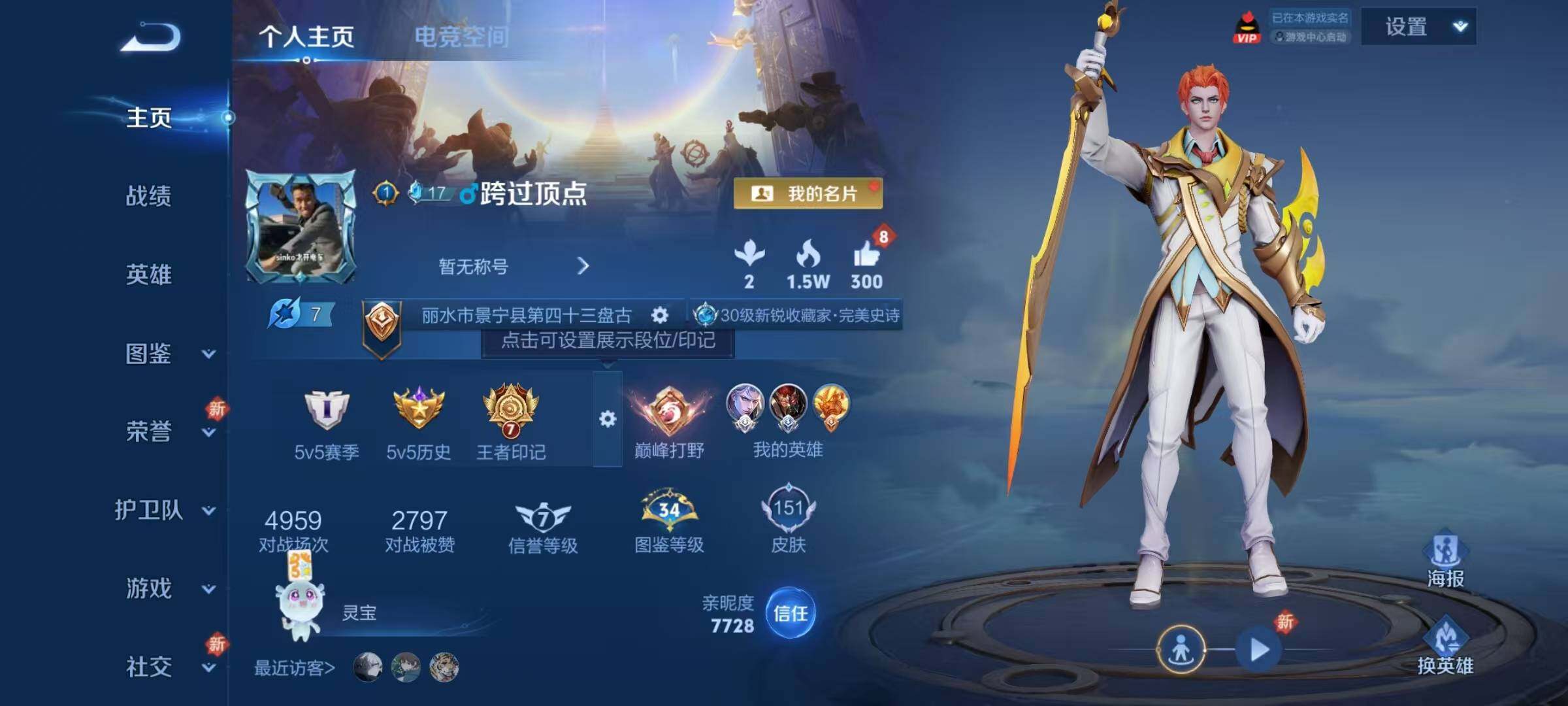 WZJZ3198624王者荣耀账号详情图4