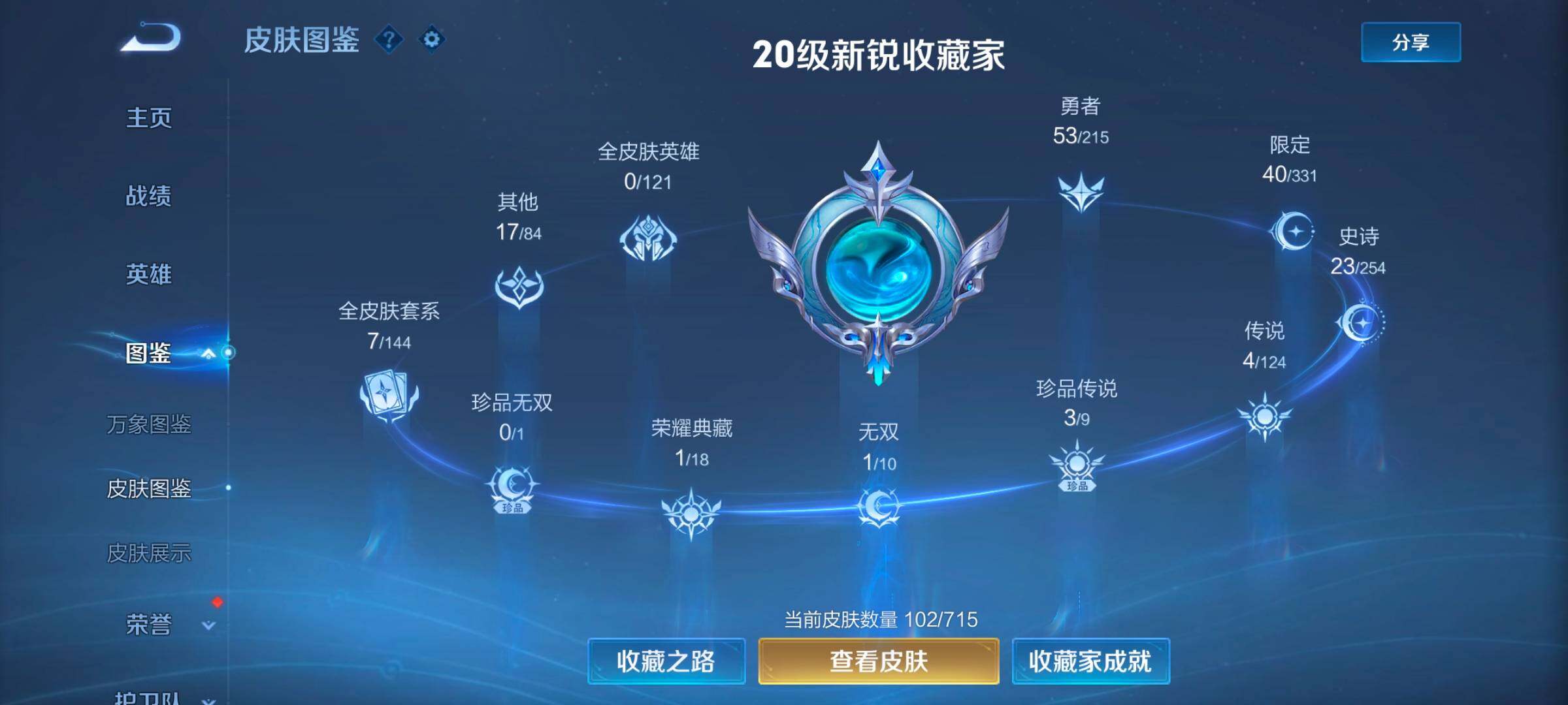 WZ033196454王者荣耀账号详情图7