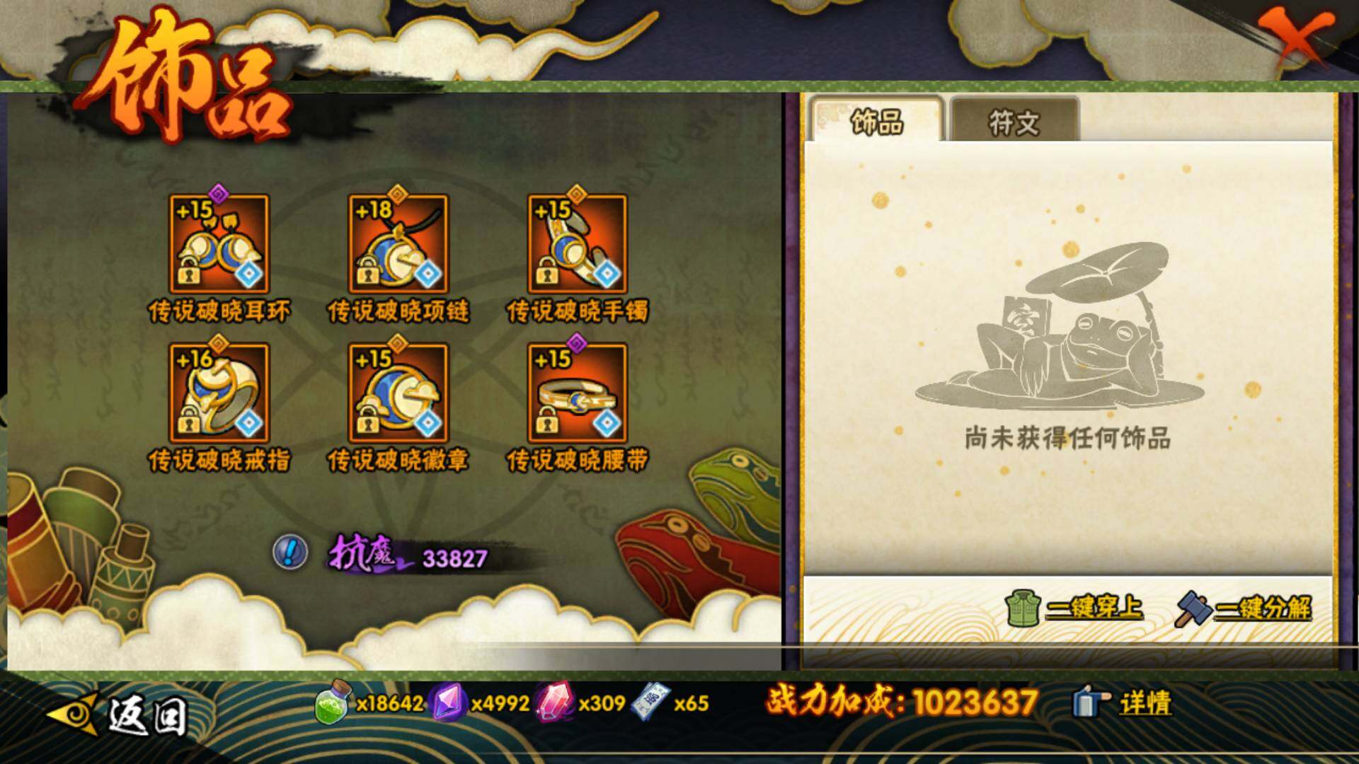 HYLFY314643火影忍者账号详情图12 HYLFY314643火影忍者账号详情图12