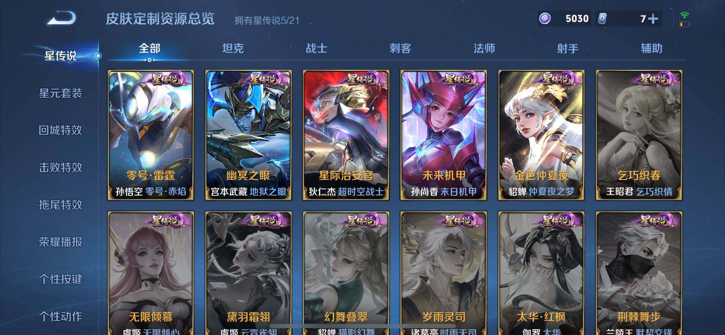 WZ033196218王者荣耀账号详情图17 WZ033196218王者荣耀账号详情图17