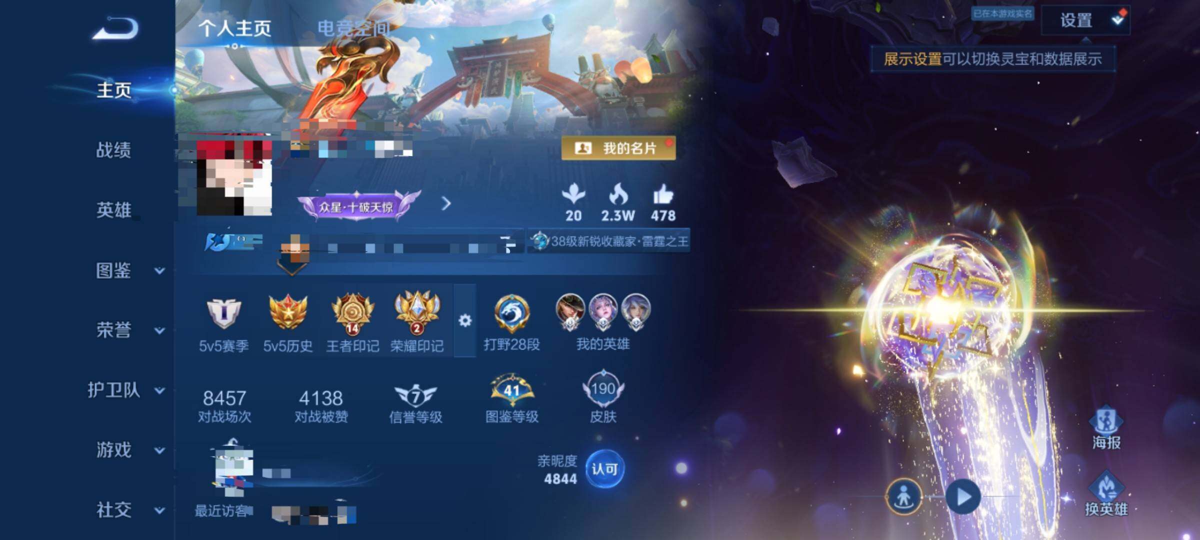 WZEY3195903王者荣耀账号详情图5 WZEY3195903王者荣耀账号详情图5
