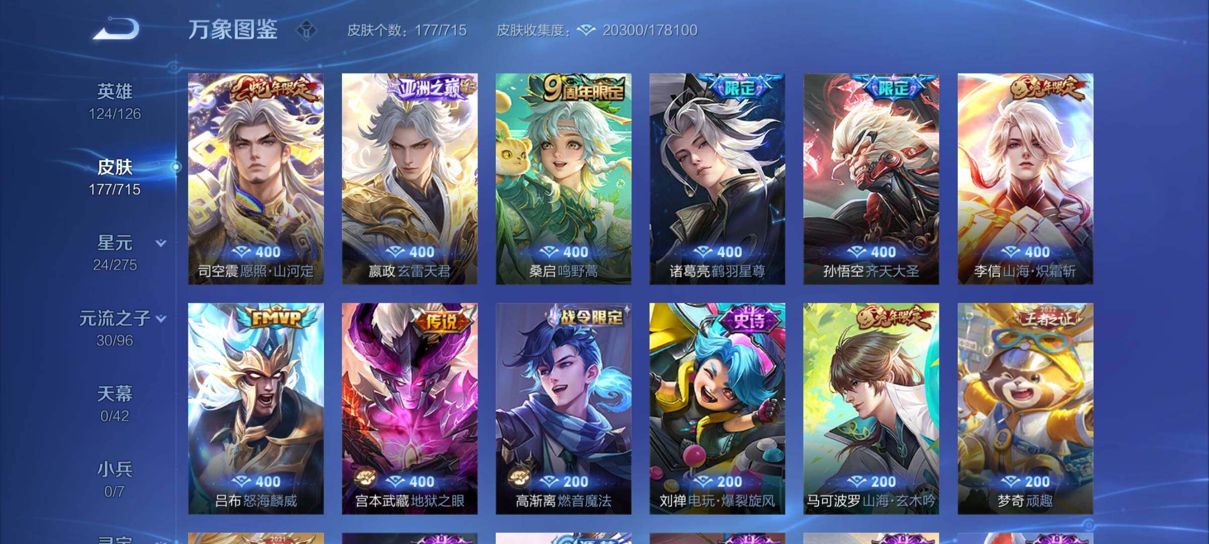 WZYXS3202339王者荣耀账号详情图6 WZYXS3202339王者荣耀账号详情图6