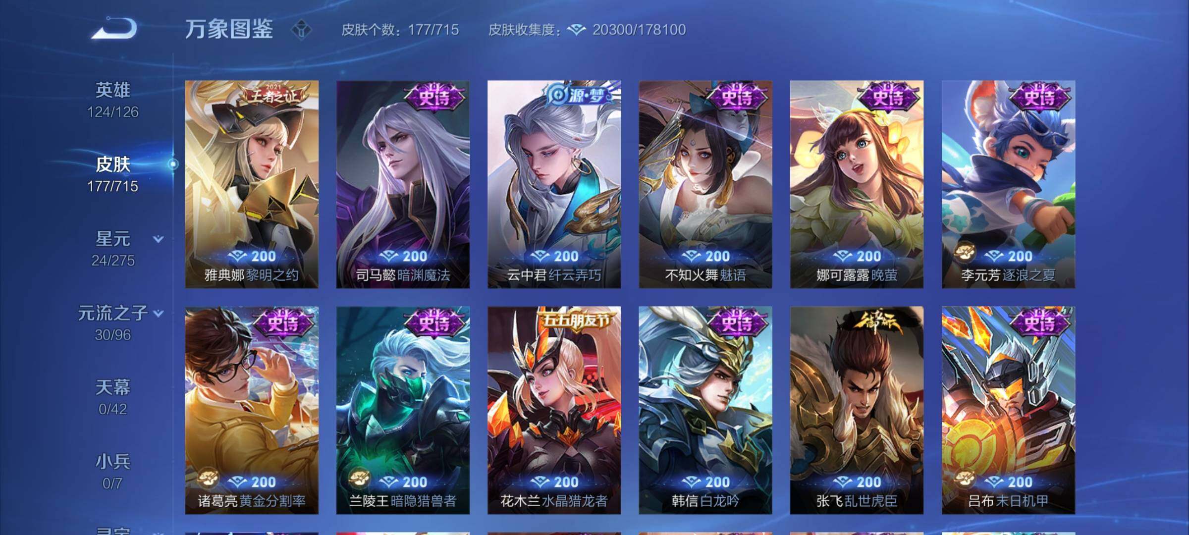 WZYXS3202339王者荣耀账号详情图7 WZYXS3202339王者荣耀账号详情图7