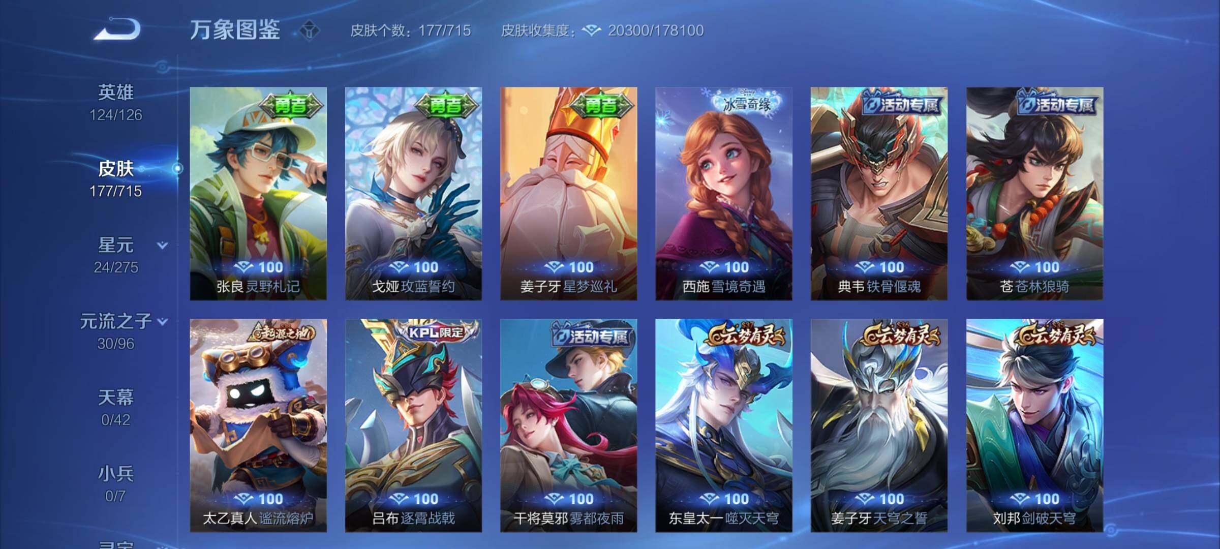 WZYXS3202339王者荣耀账号详情图9 WZYXS3202339王者荣耀账号详情图9